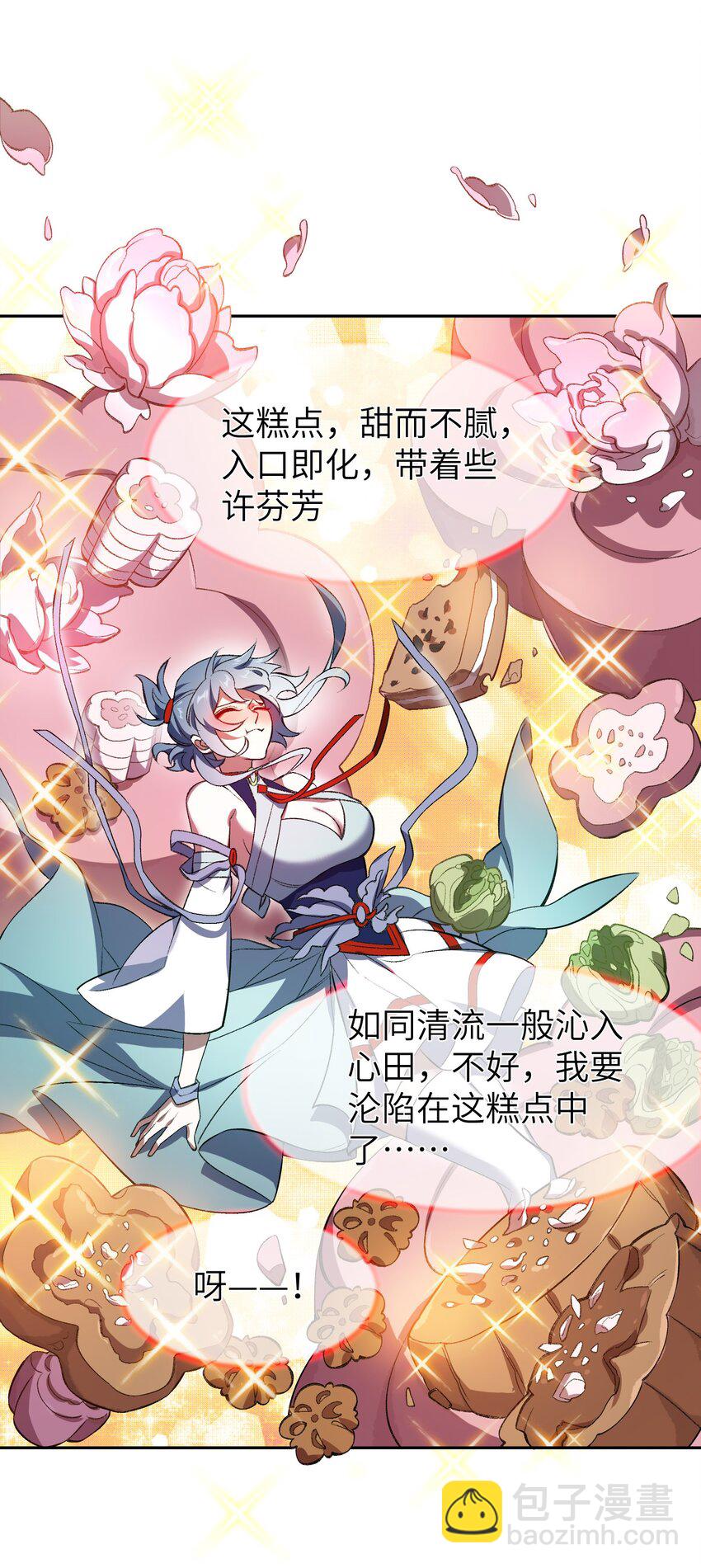 003 点心之道(1/2)-第3话