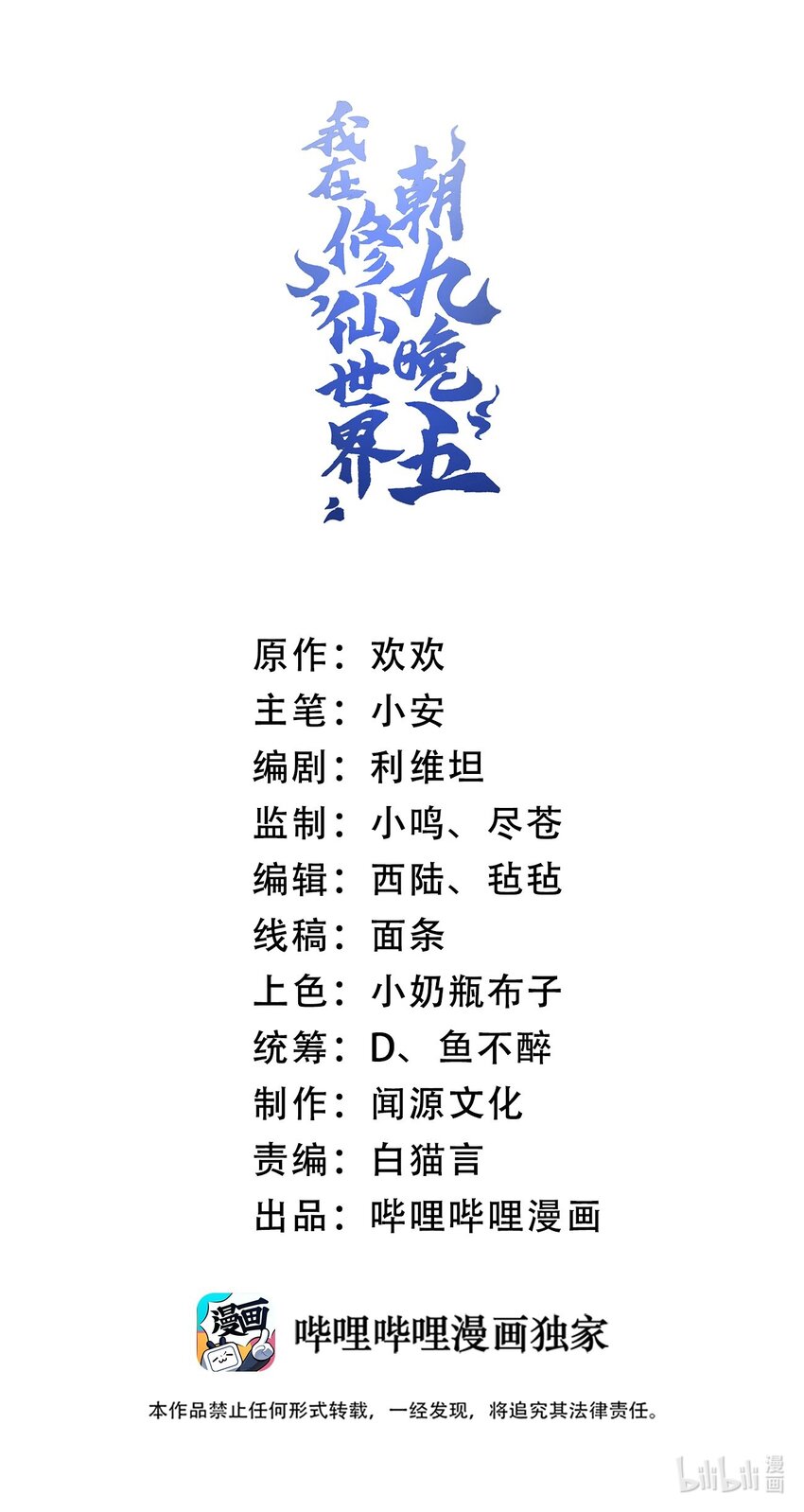 023 隐藏修为(1/2)-第23话