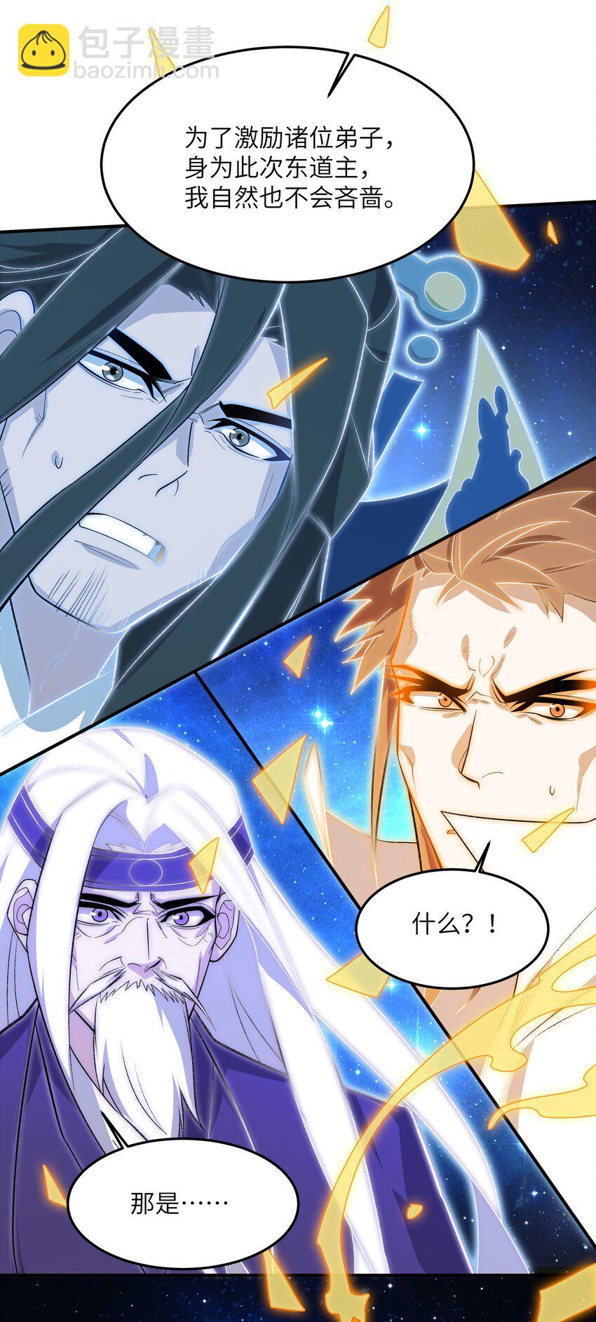 023 隐藏修为(1/2)-第23话