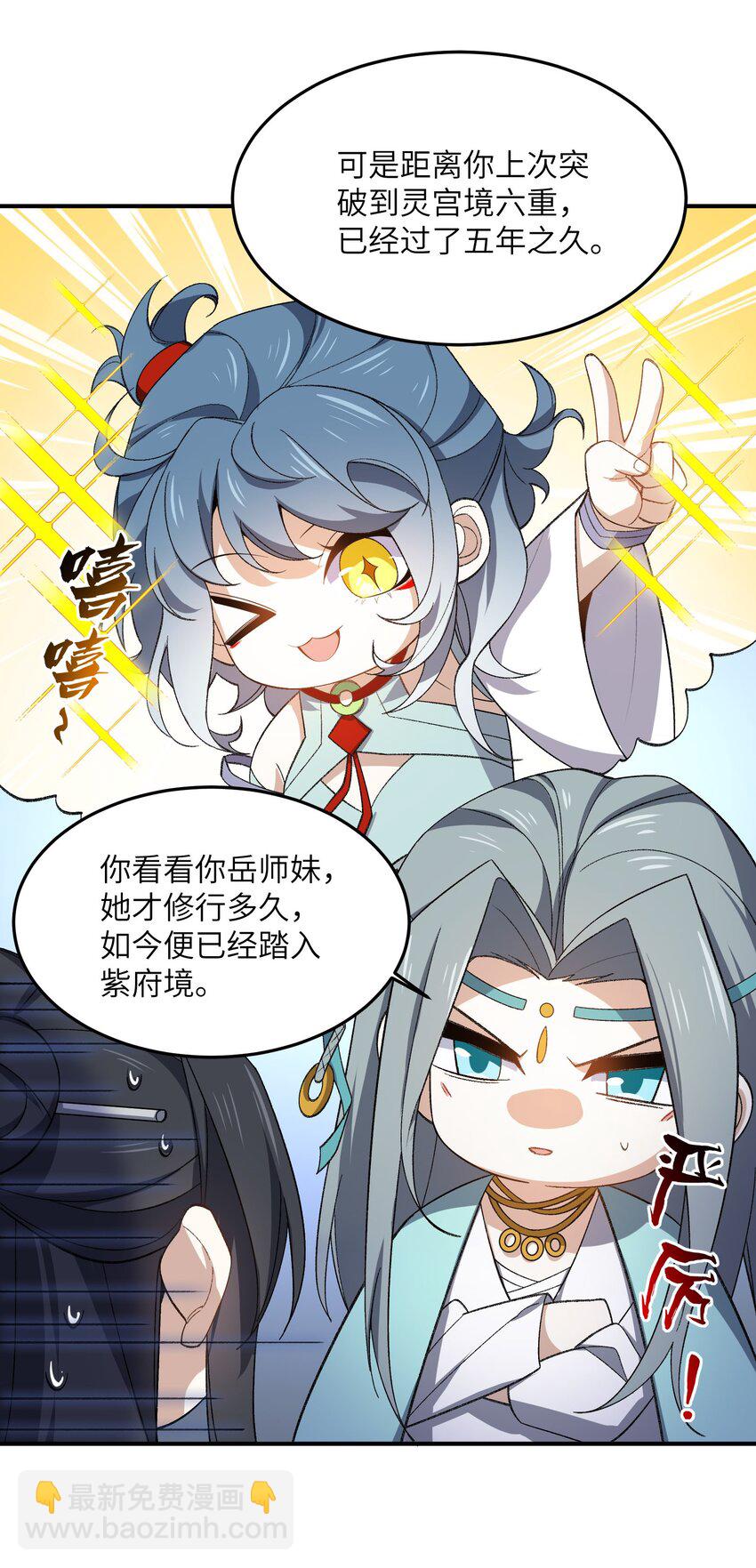 023 隐藏修为(1/2)-第23话