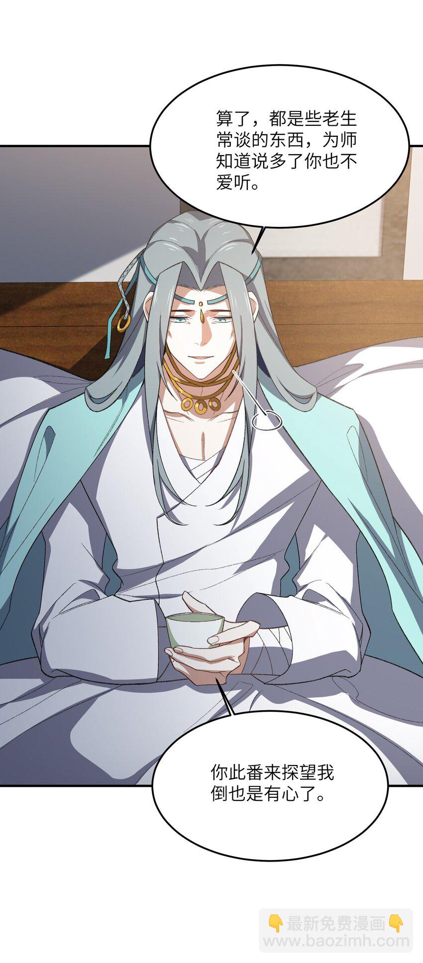 023 隐藏修为(1/2)-第23话