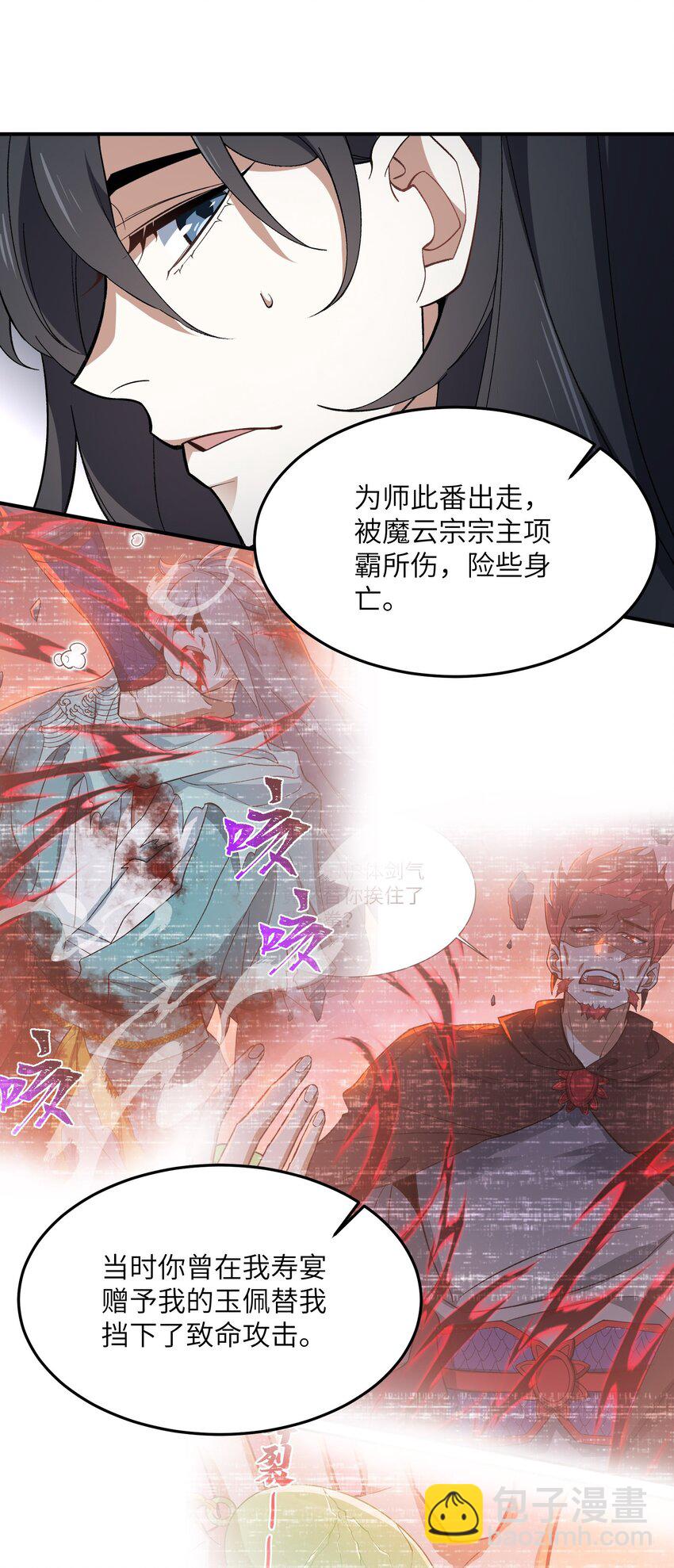 023 隐藏修为(1/2)-第23话