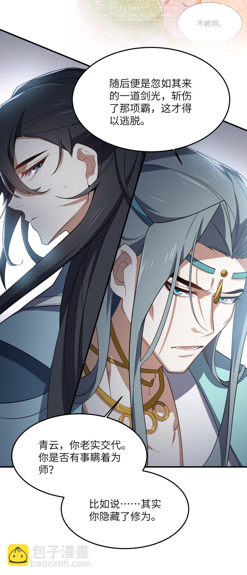 023 隐藏修为(1/2)-第23话