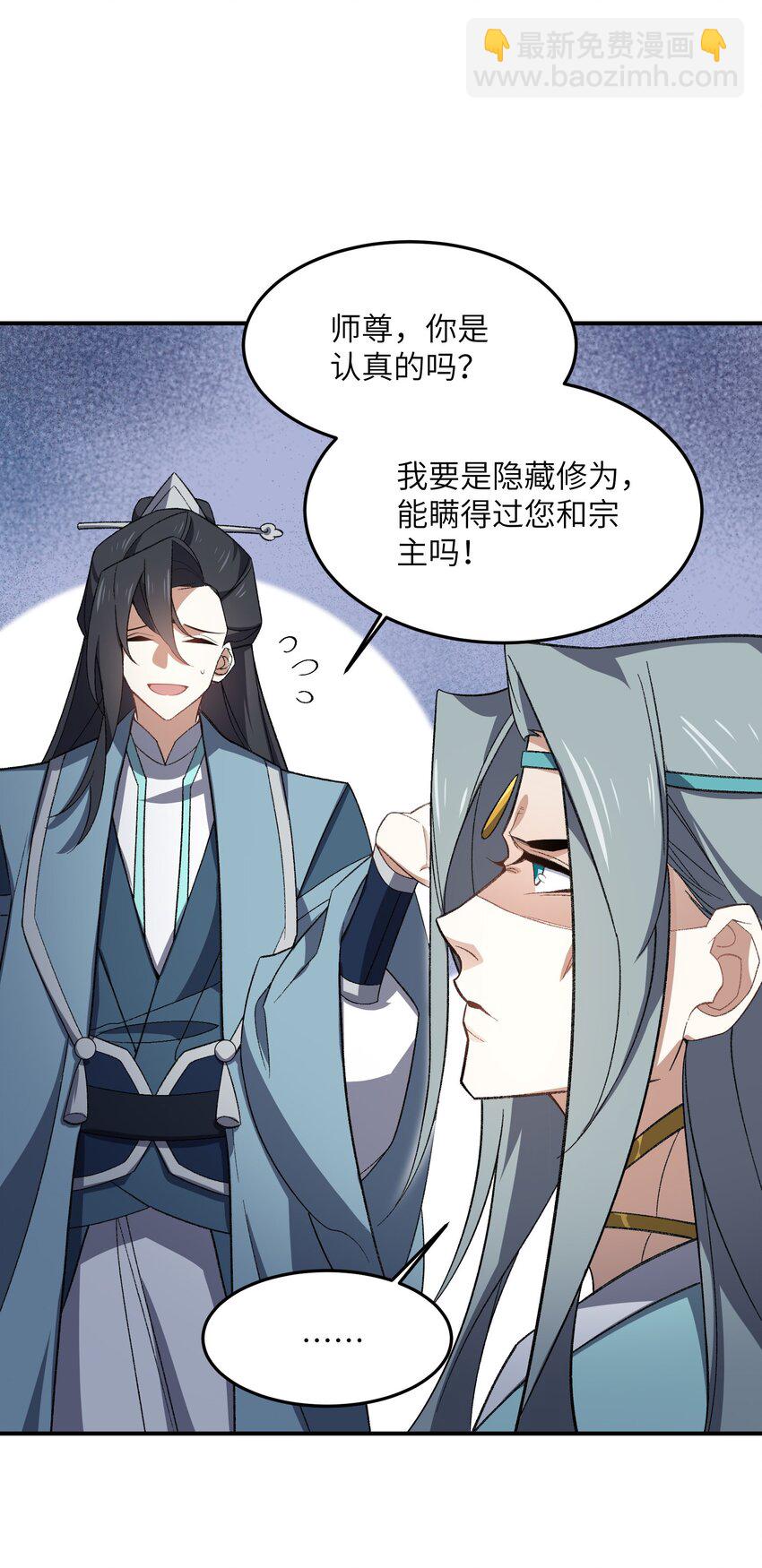 023 隐藏修为(1/2)-第23话