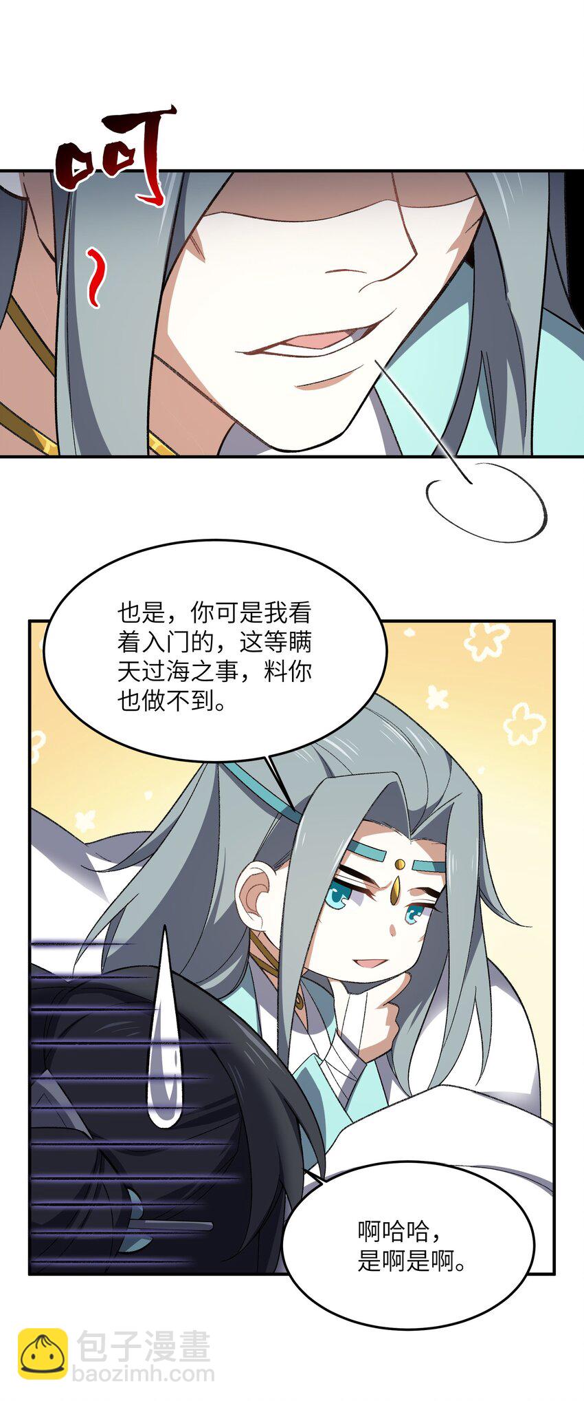 023 隐藏修为(1/2)-第23话