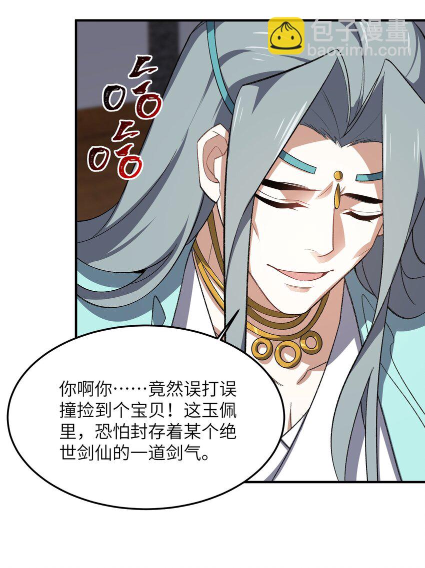 023 隐藏修为(1/2)-第23话