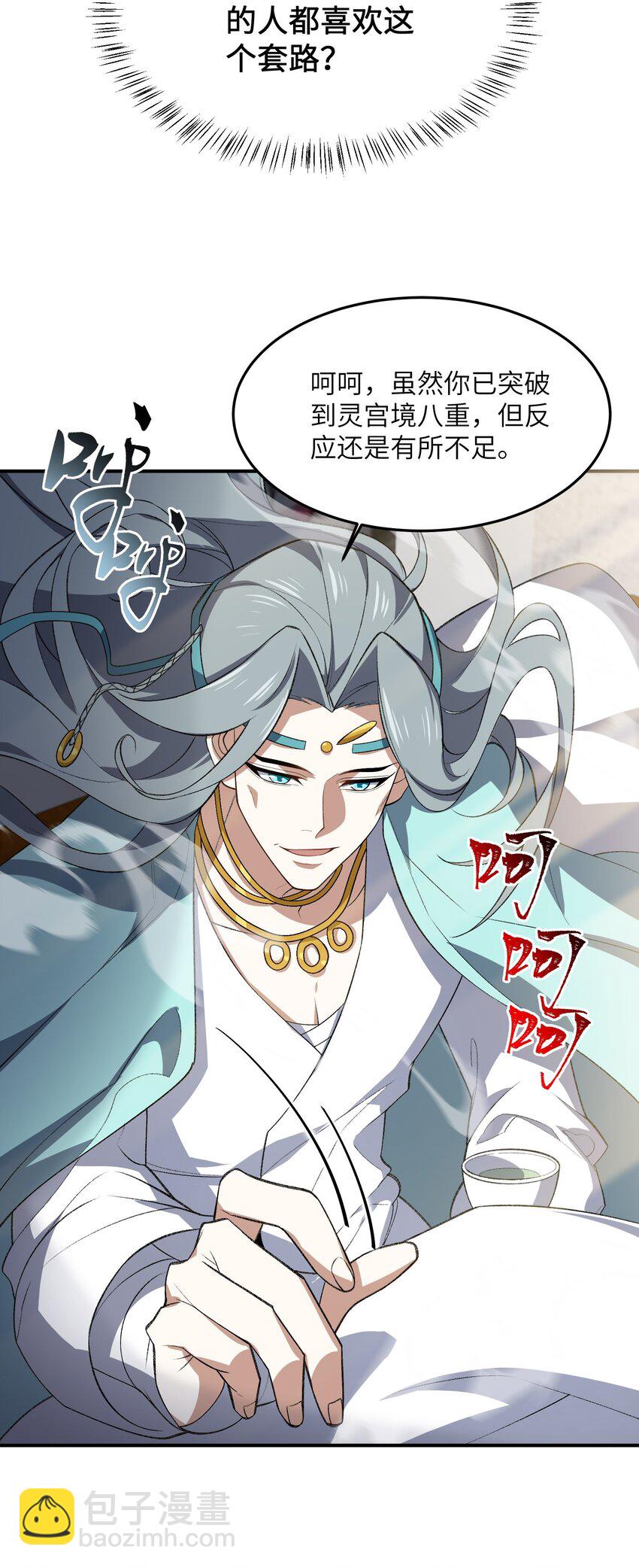 023 隐藏修为(1/2)-第23话