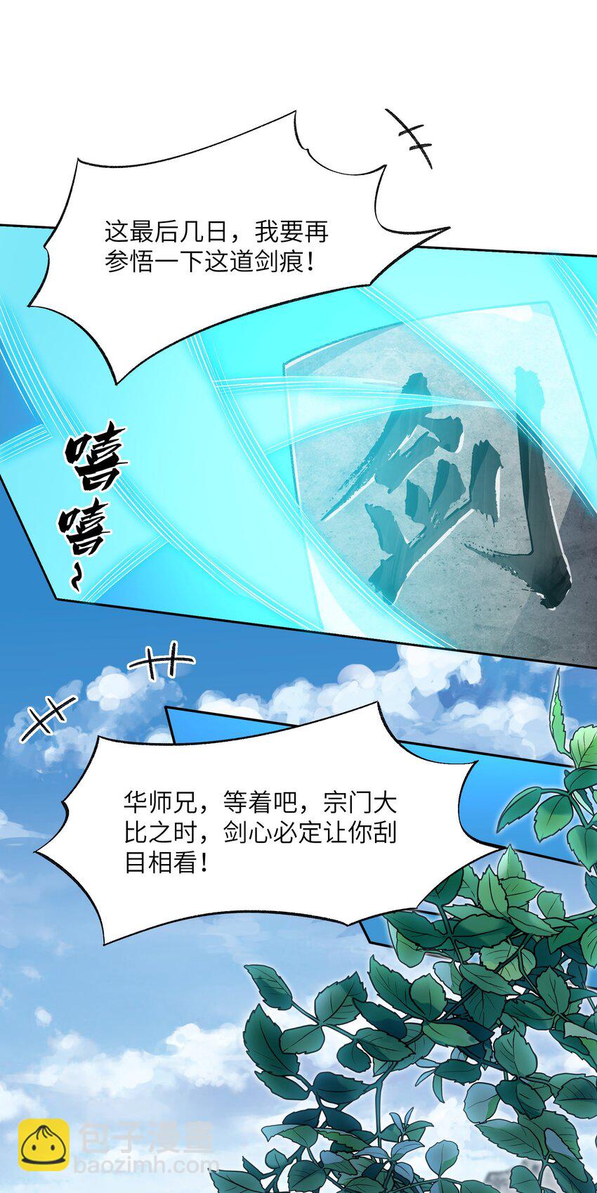 我在修仙世界朝九晚五 - 025 通天大人(1/2) - 4