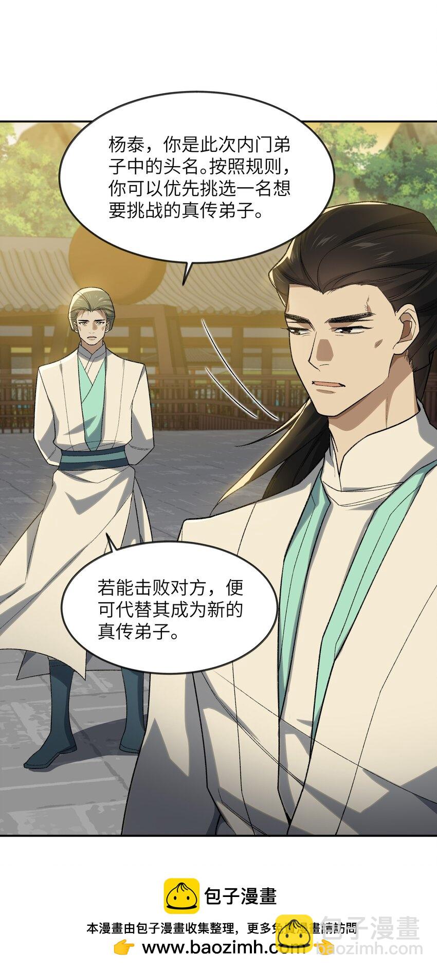 027 保重(1/2)-第27话