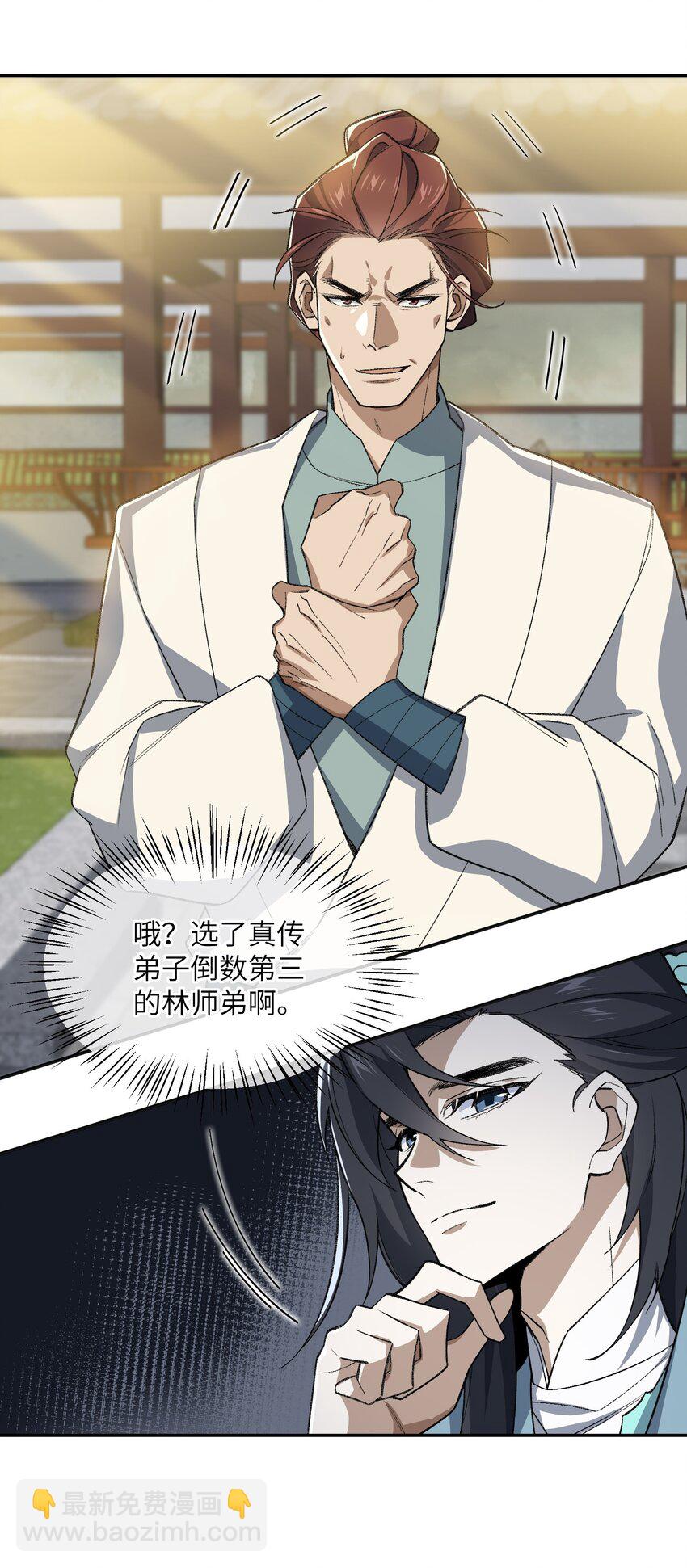 029 我认输(1/2)-第29话