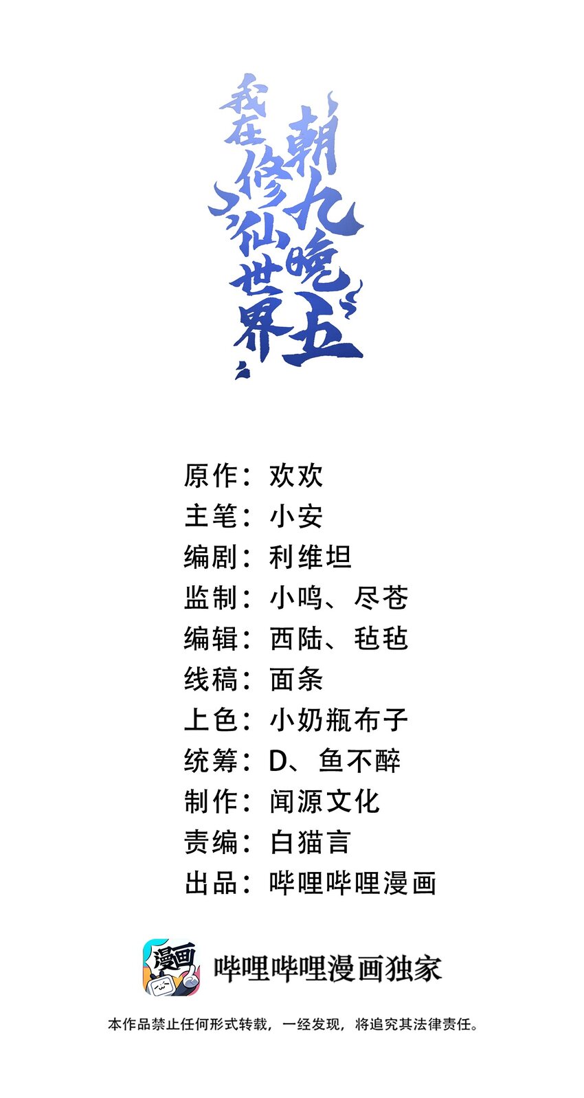 033 你算计我？！(1/2)-第33话