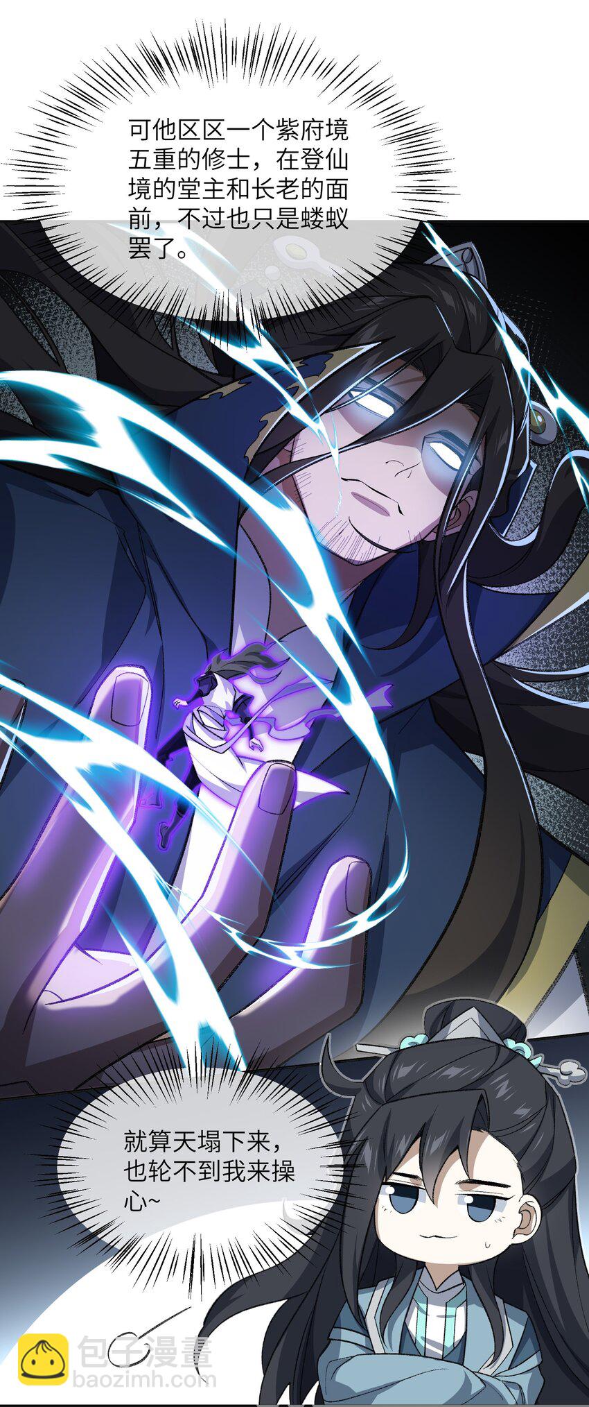 033 你算计我？！(1/2)-第33话