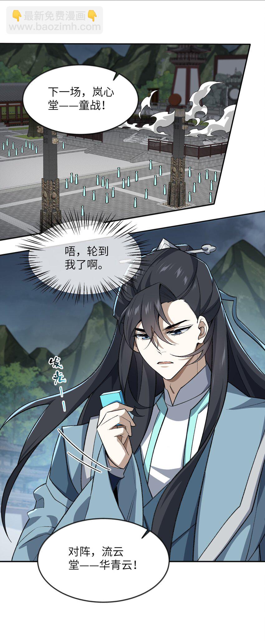 033 你算计我？！(1/2)-第33话