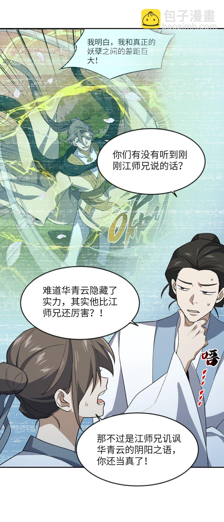 041 能力越大，工作越多。(1/2)-第41话