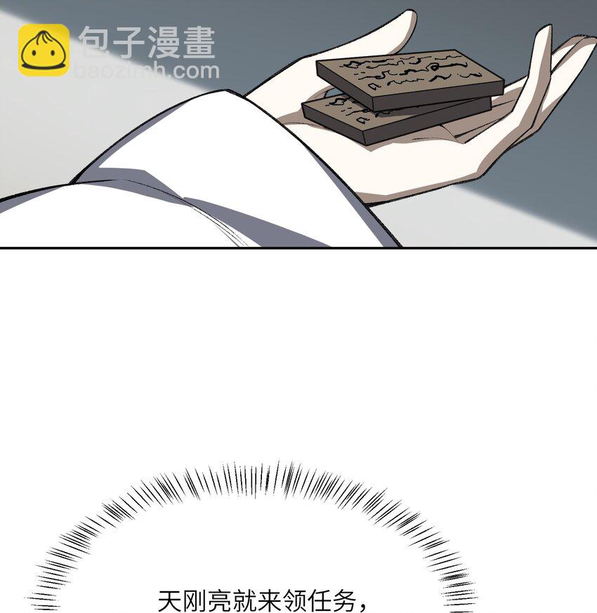 50.5 番外：岳剑心的一天(1/2)-第51话