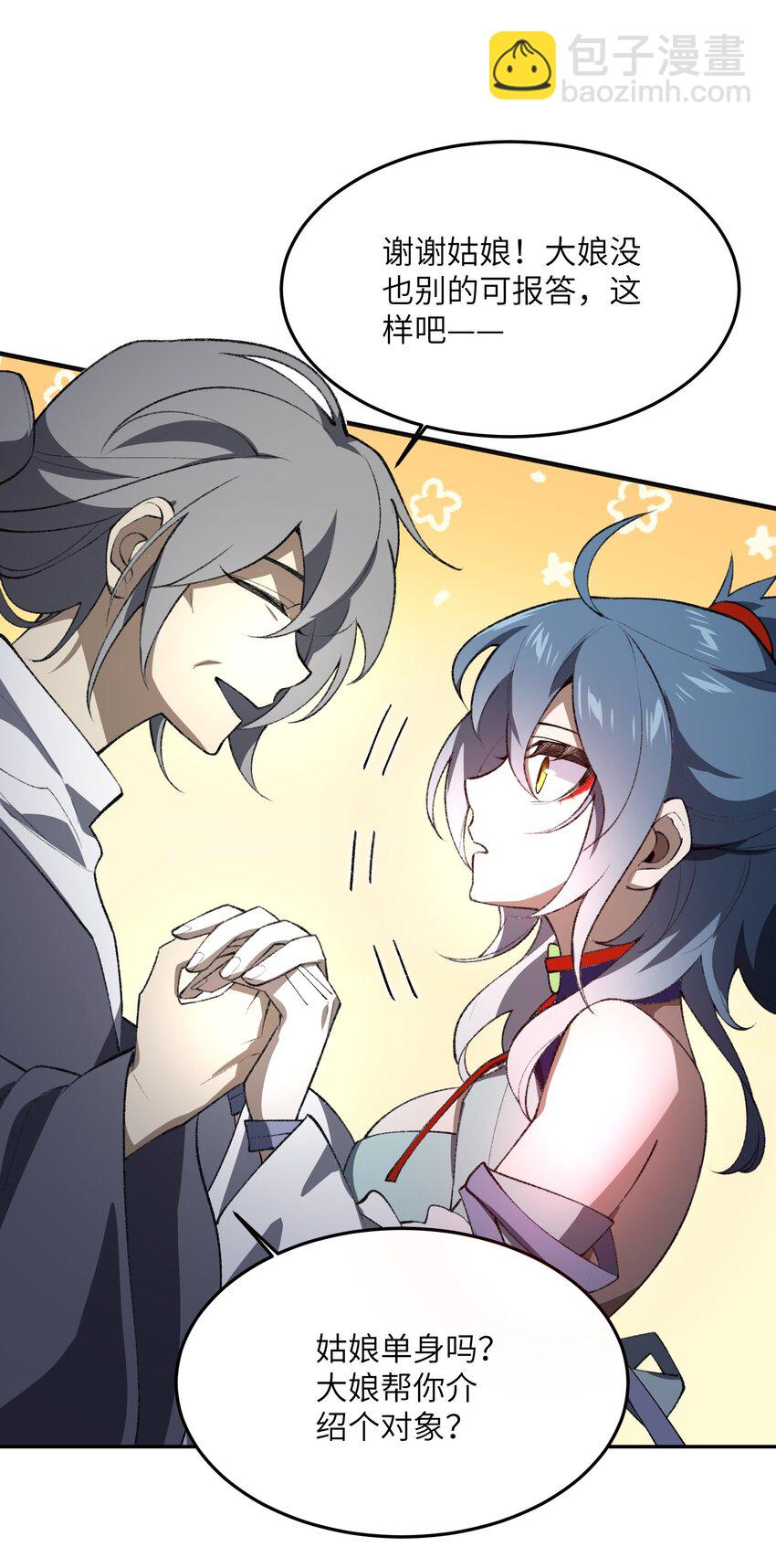 50.5 番外：岳剑心的一天(1/2)-第51话