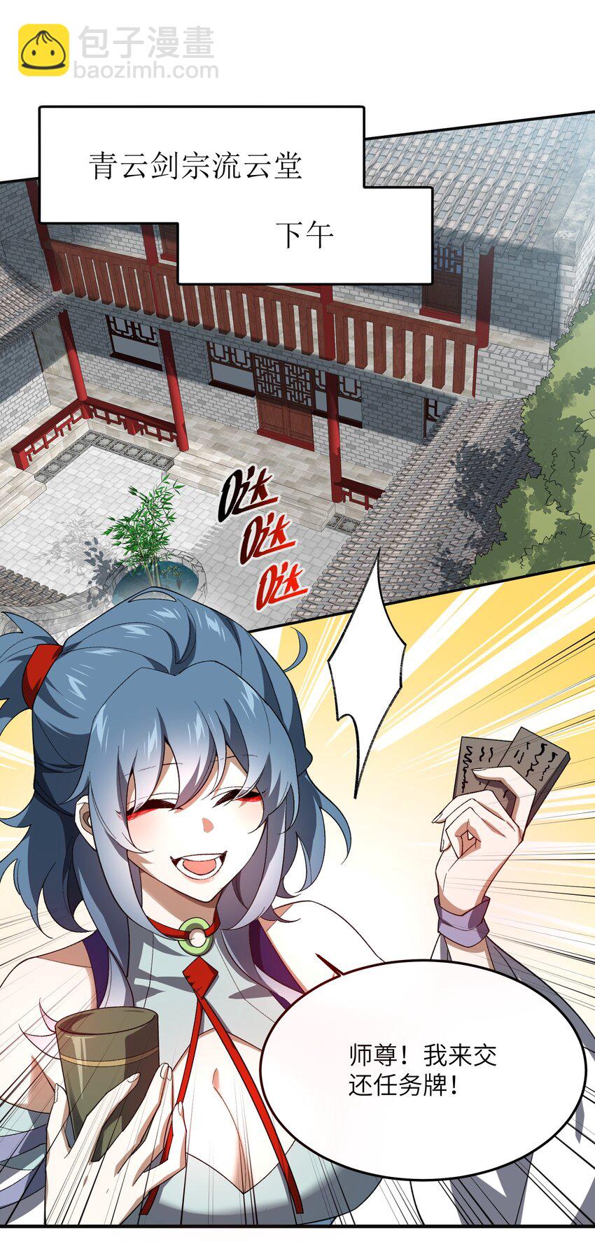 50.5 番外：岳剑心的一天(1/2)-第51话