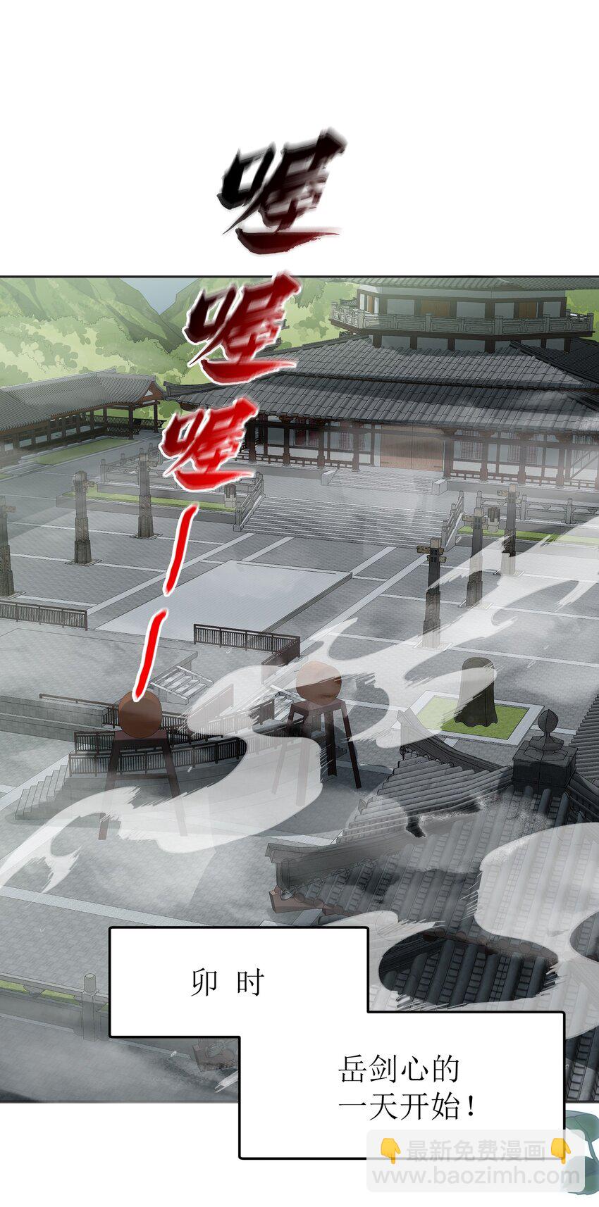 50.5 番外：岳剑心的一天(1/2)-第51话