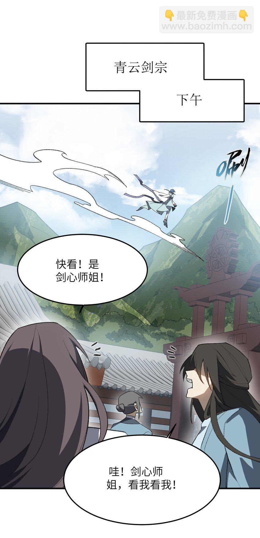 50.5 番外：岳剑心的一天(1/2)-第51话