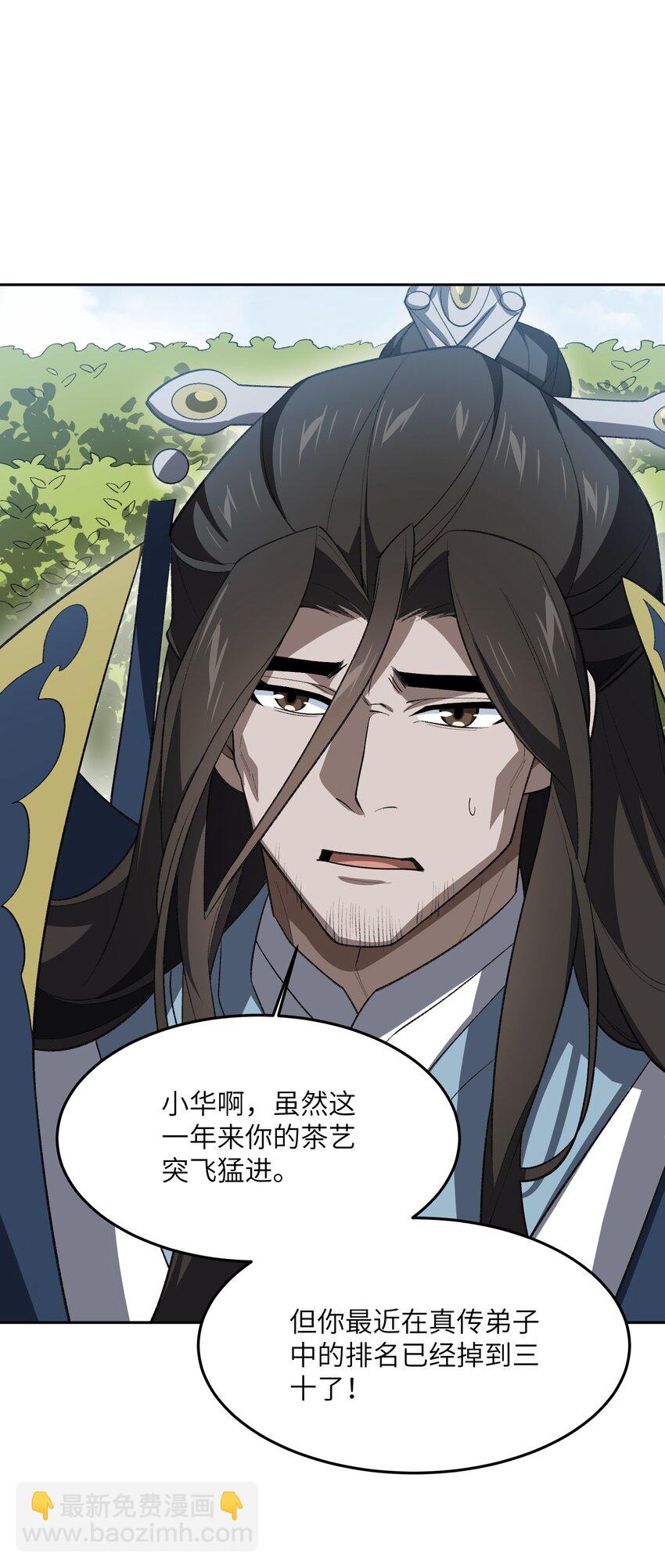 50.5 番外：岳剑心的一天(1/2)-第51话