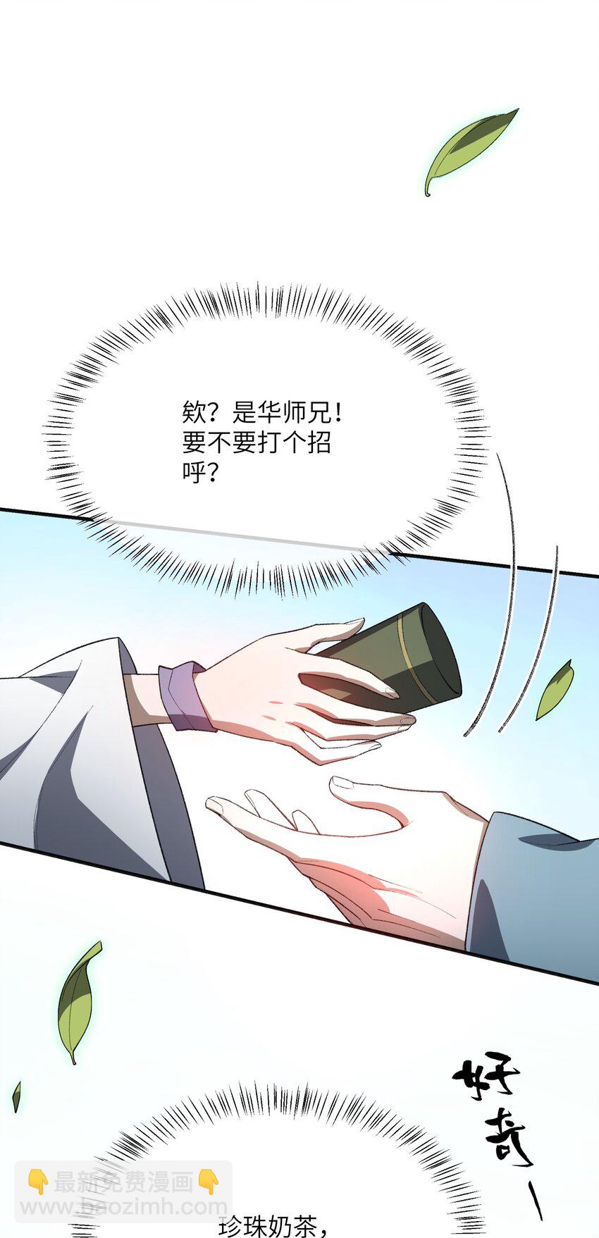 50.5 番外：岳剑心的一天(1/2)-第51话