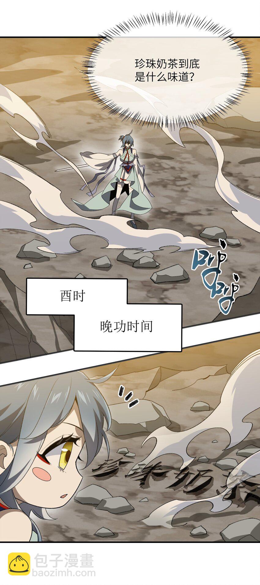 50.5 番外：岳剑心的一天(1/2)-第51话