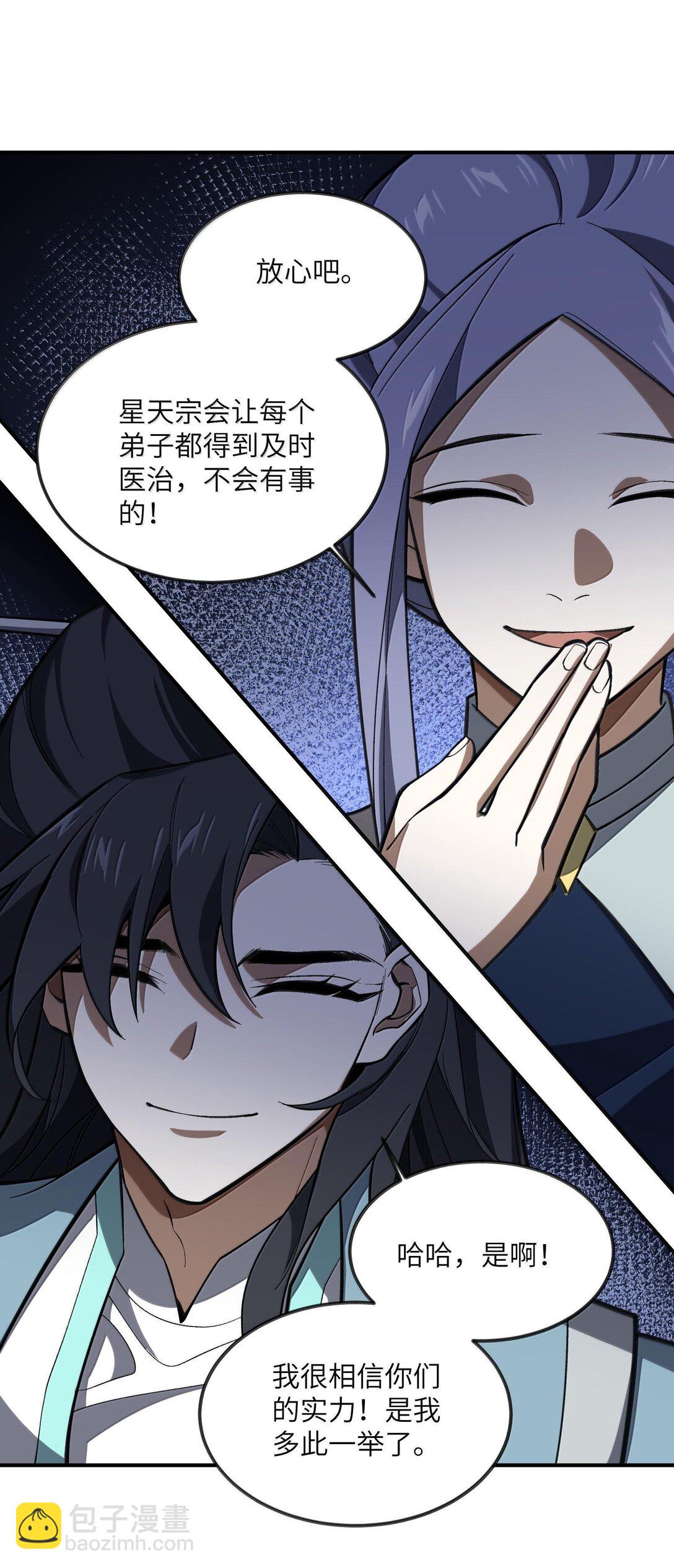 064 斩碎魔种(1/2)-第67话