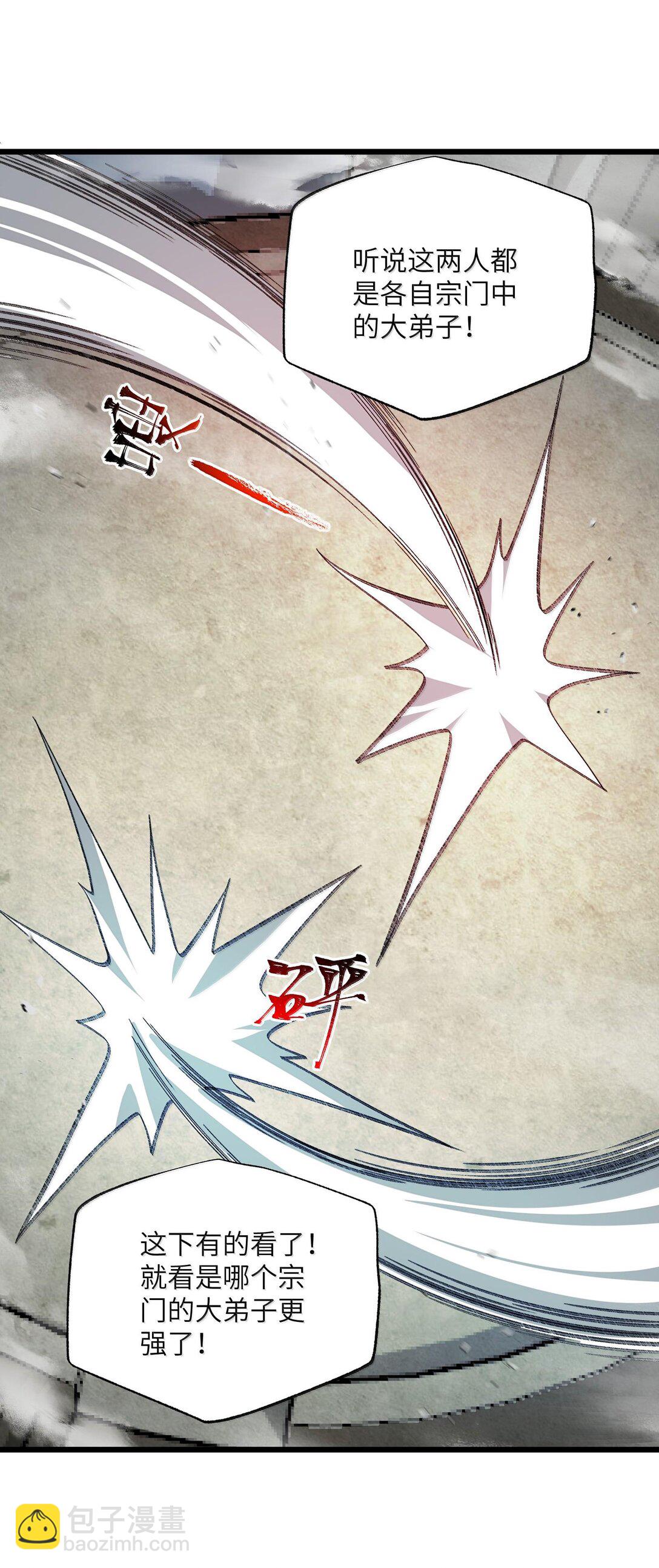 064 斩碎魔种(1/2)-第67话