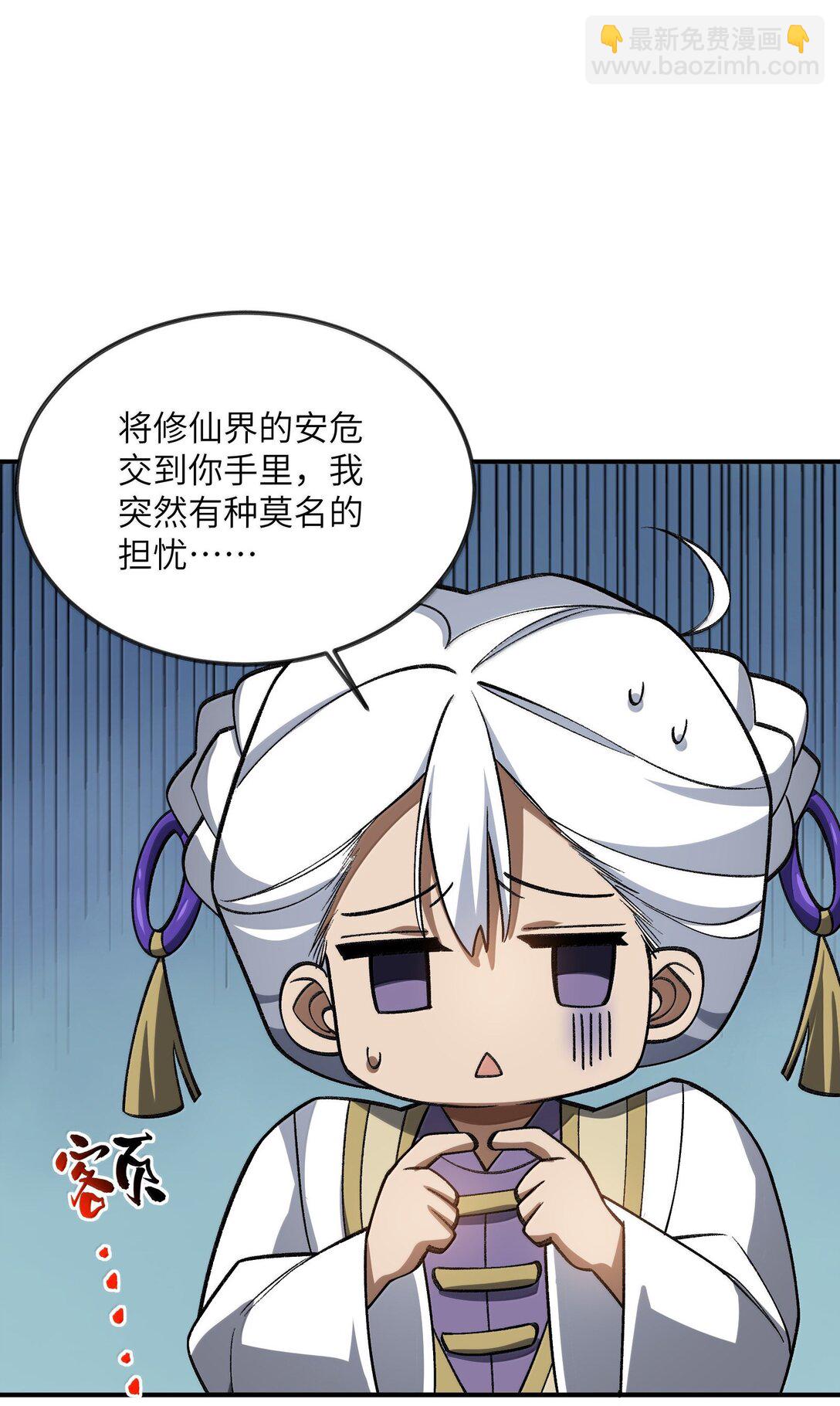 我在修仙世界朝九晚五 - 074 誰冥頑不靈？(1/2) - 5