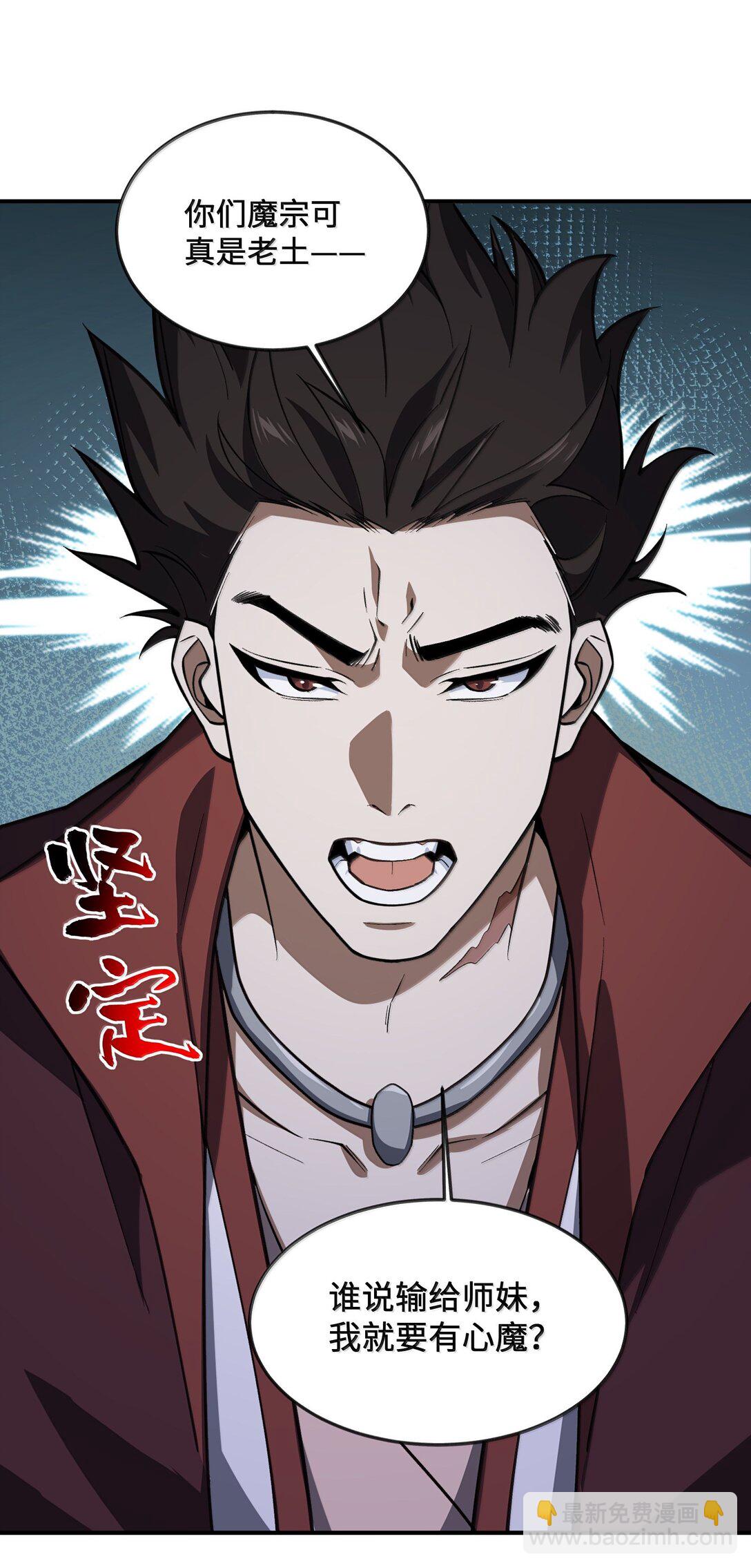 078 作为师兄的信念(1/2)-第81话