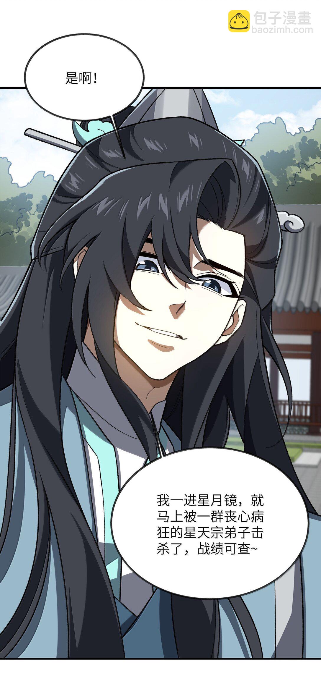 086 天帝玉尘(1/2)-第89话