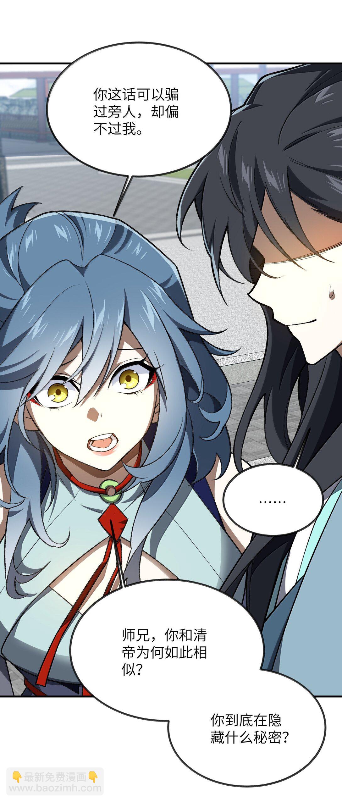 086 天帝玉尘(1/2)-第89话