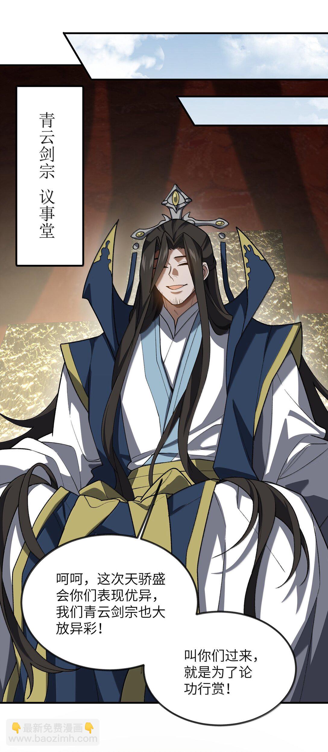 086 天帝玉尘(1/2)-第89话