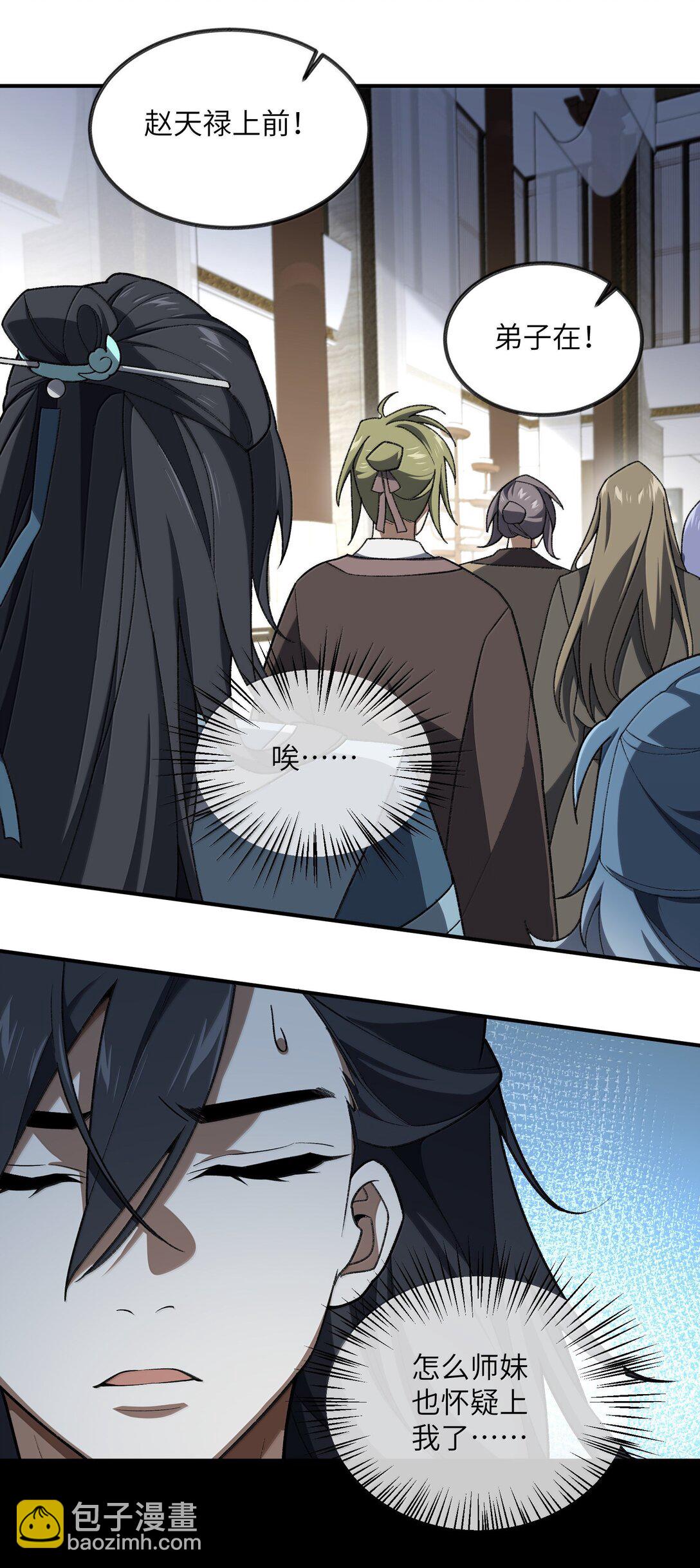 086 天帝玉尘(1/2)-第89话