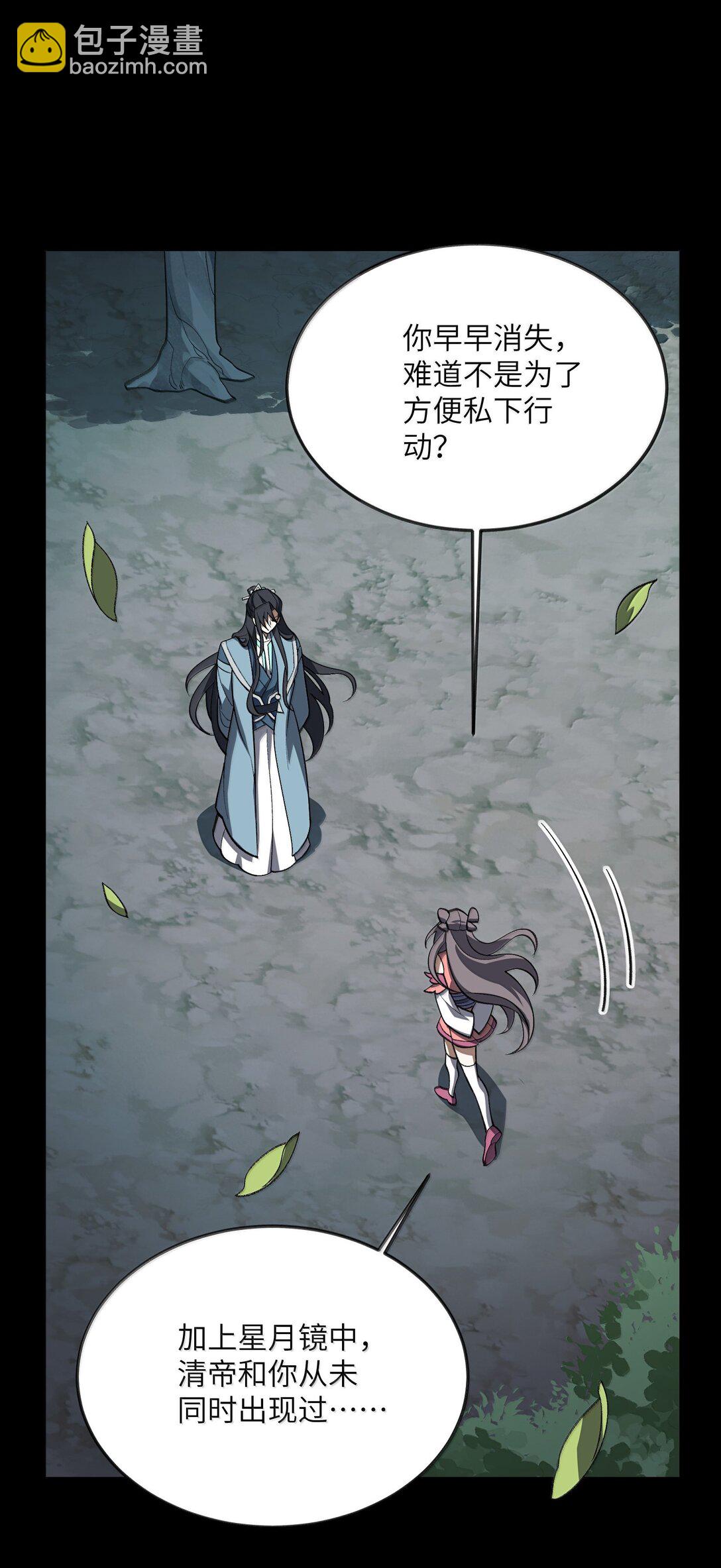 086 天帝玉尘(1/2)-第89话