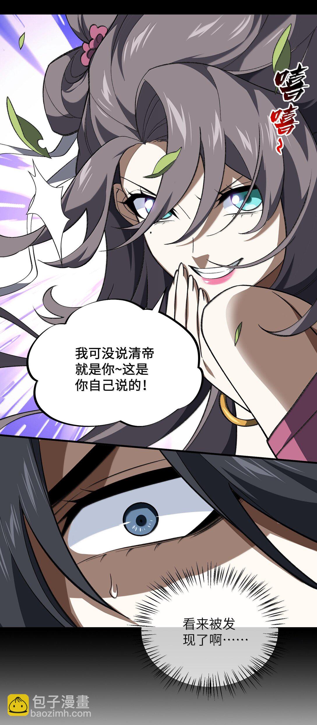 086 天帝玉尘(1/2)-第89话