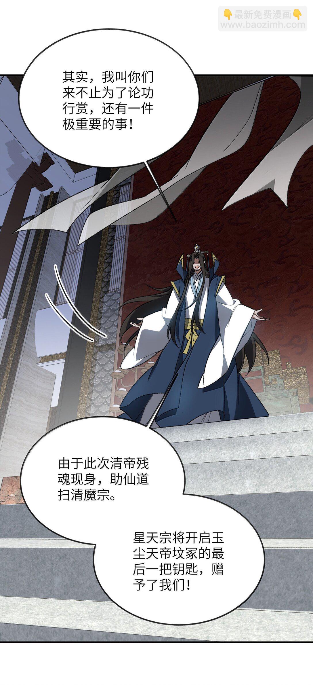 086 天帝玉尘(1/2)-第89话