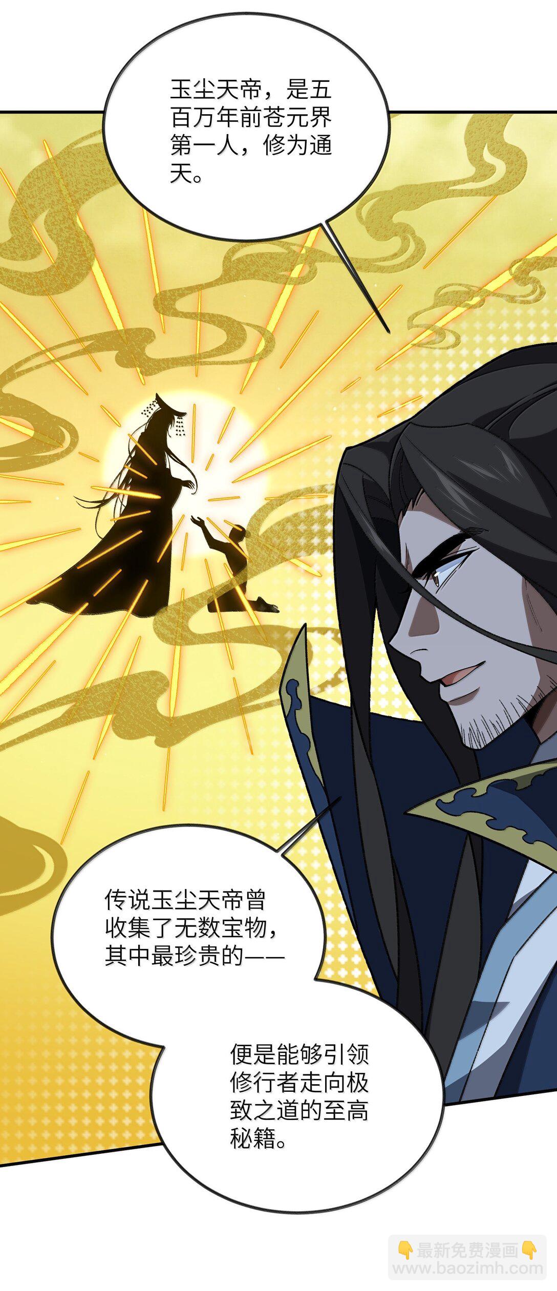 086 天帝玉尘(1/2)-第89话