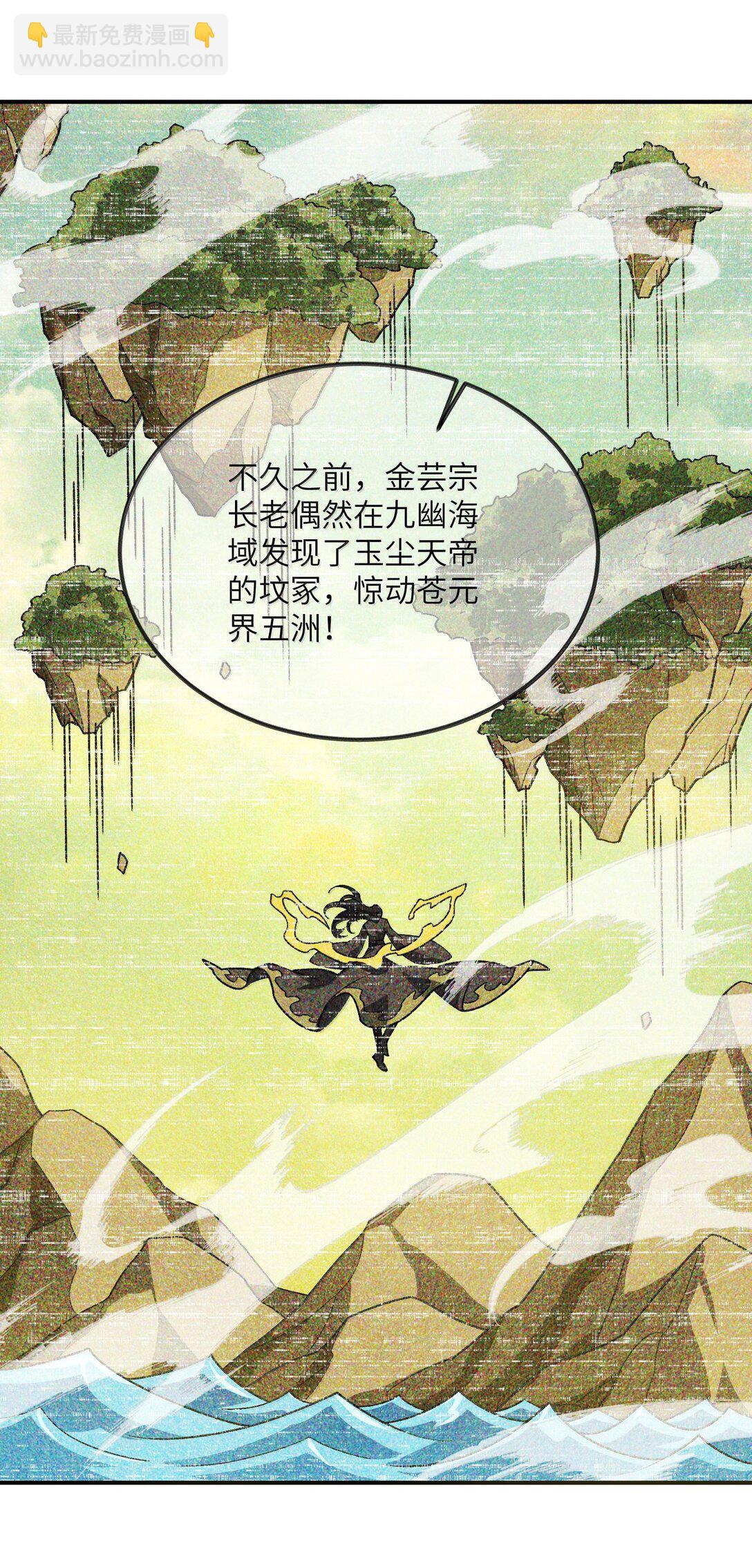 086 天帝玉尘(1/2)-第89话