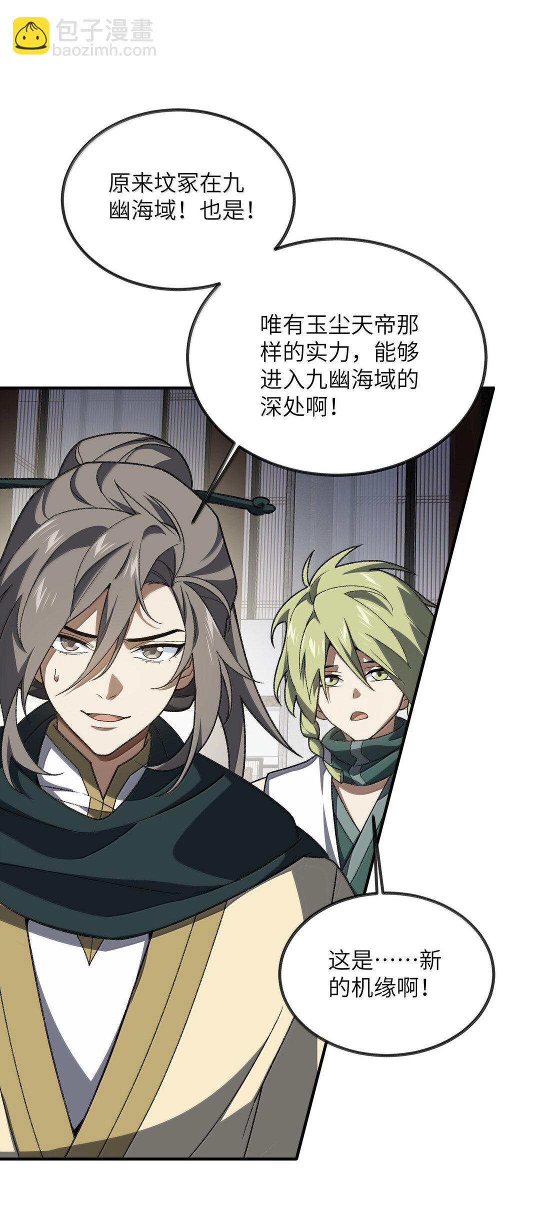 086 天帝玉尘(1/2)-第89话