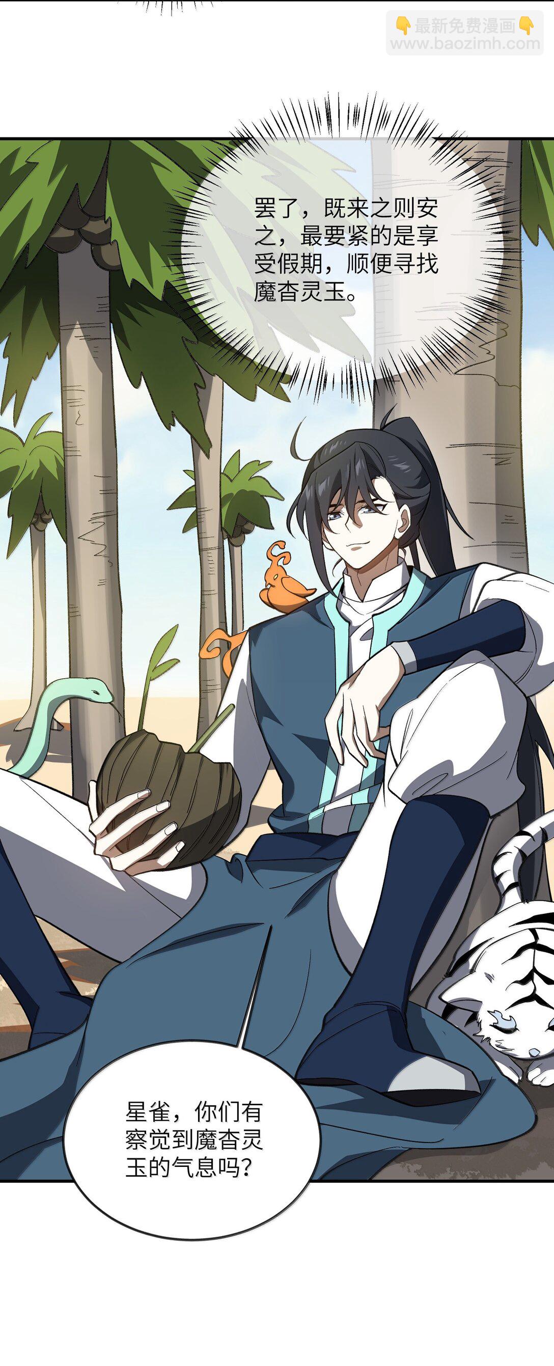 088 度假？(1/2)-第91话