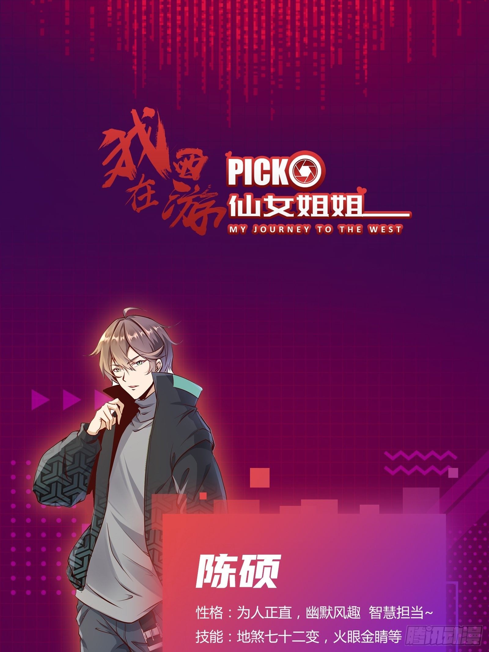 放料1-人物介绍-第1话