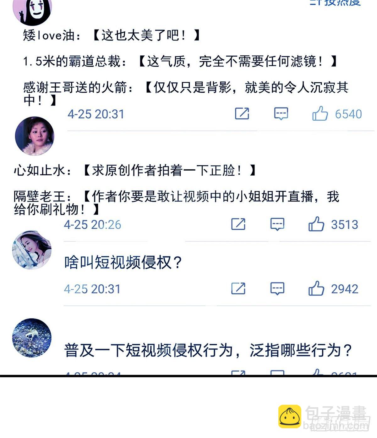 008 美女总裁的&ldquo;金钟罩&rdquo;-第11话