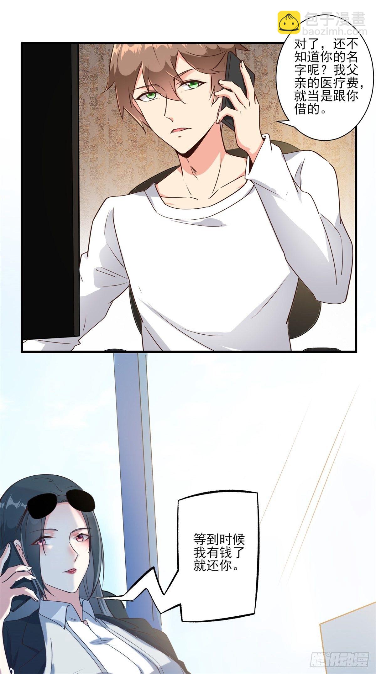 008 美女总裁的&ldquo;金钟罩&rdquo;-第11话