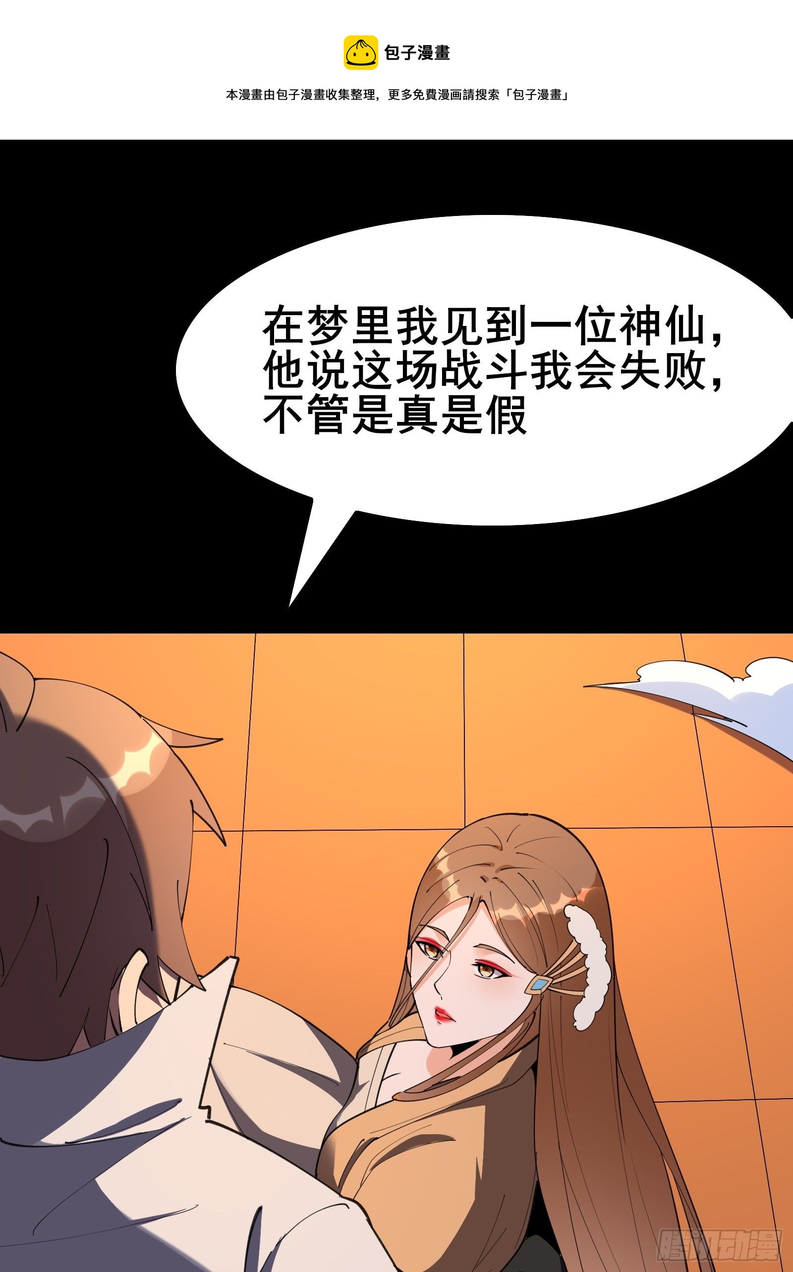 第98话 不再是凡人之躯(1/2)-第101话