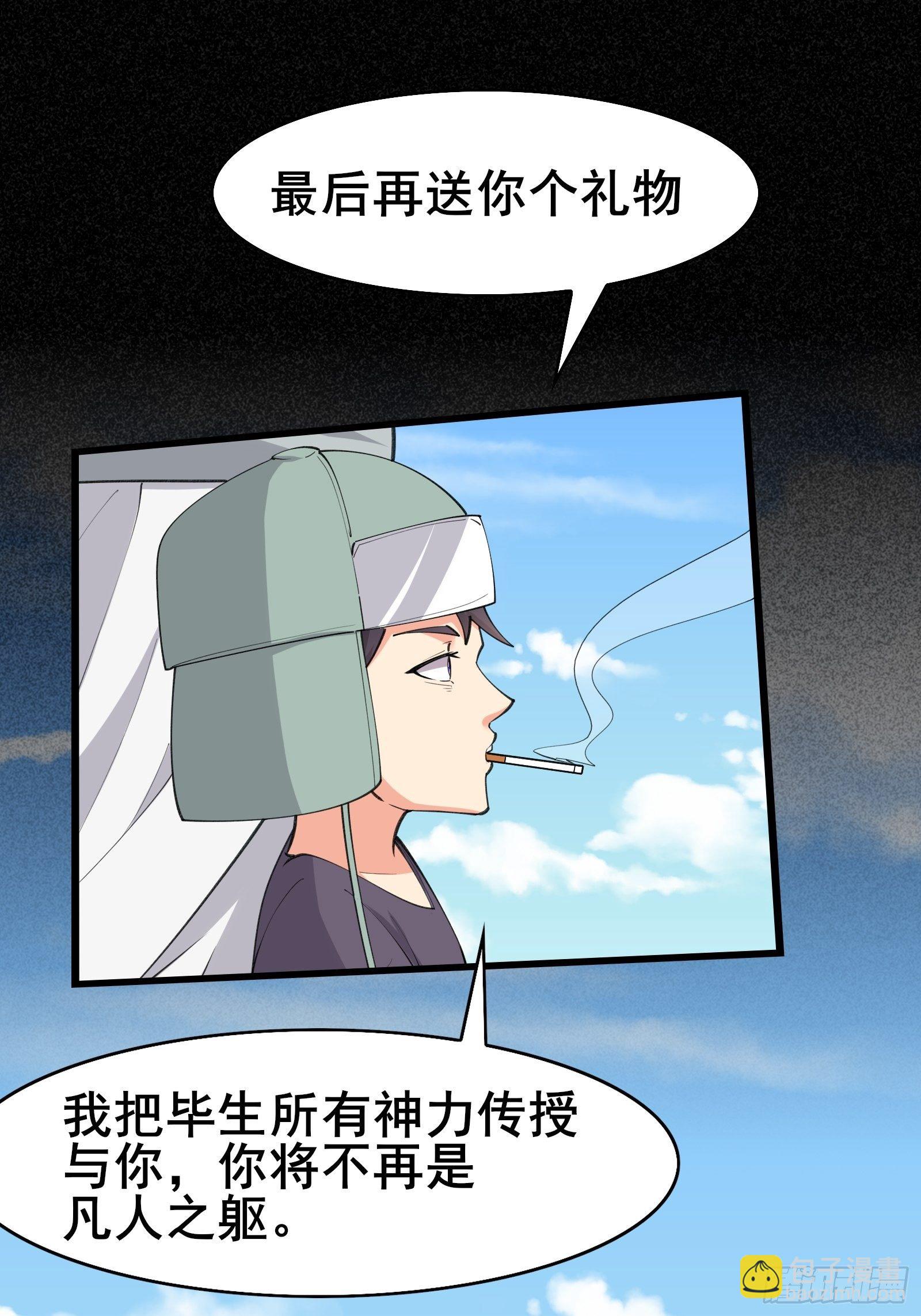 第98话 不再是凡人之躯(1/2)-第101话