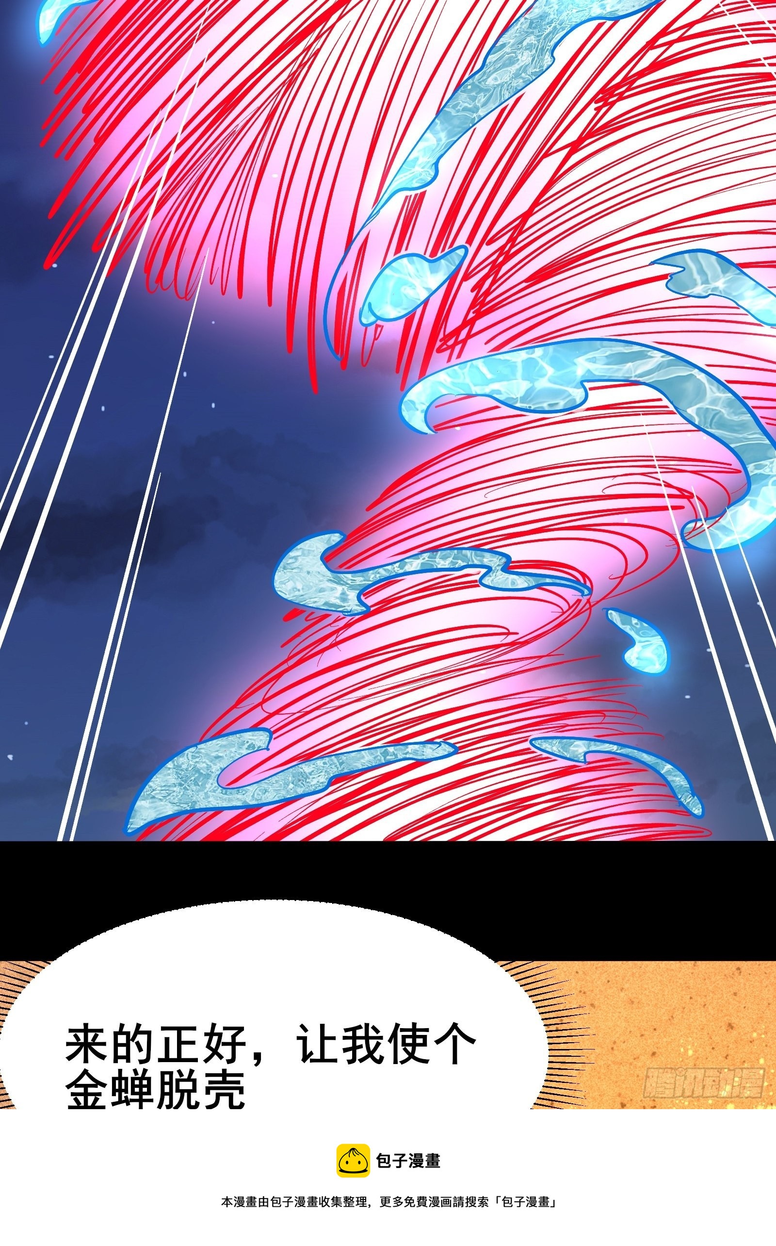 第100话 金蝉脱壳-第103话