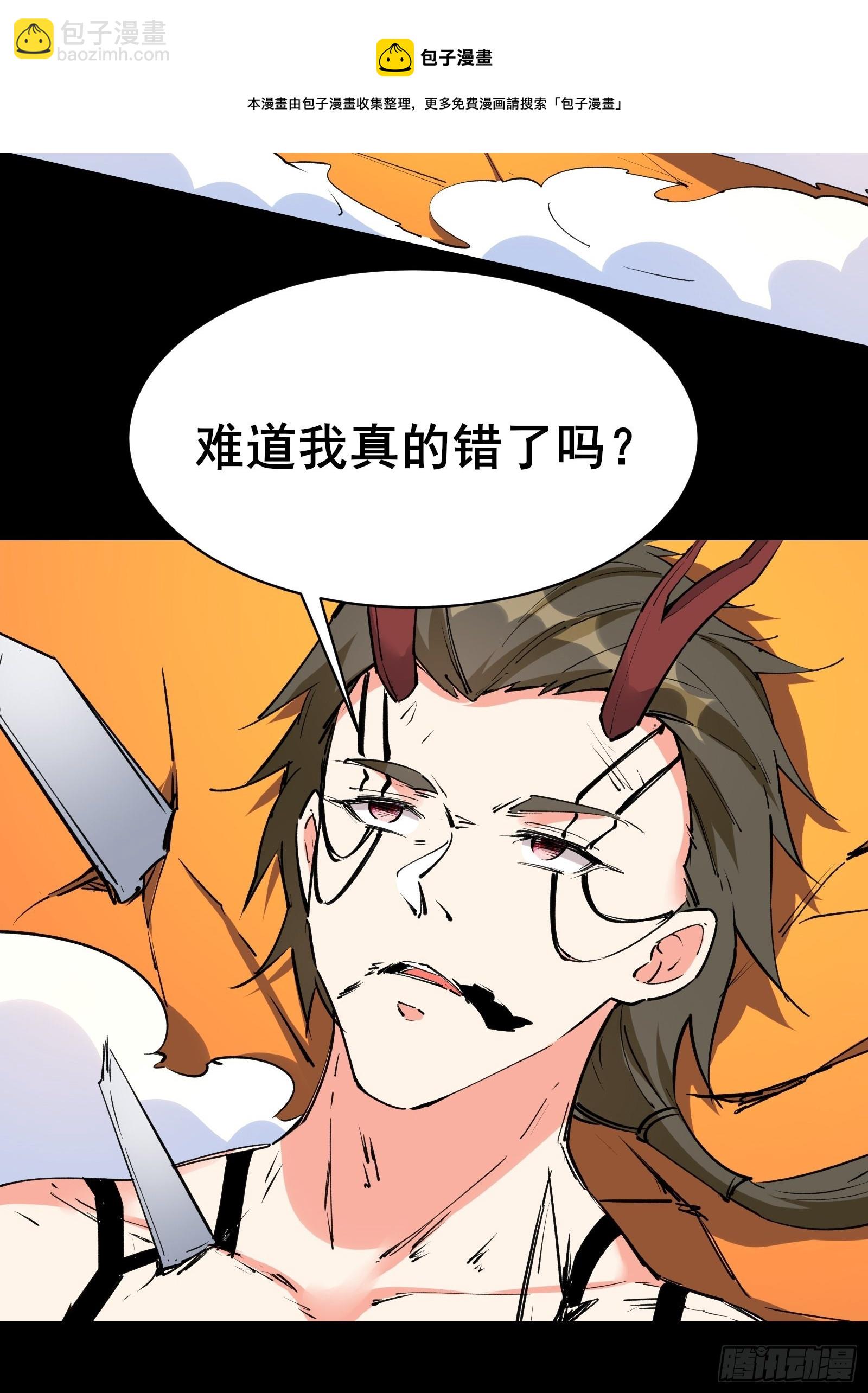 第102话 真的错了吗？（完）-第105话