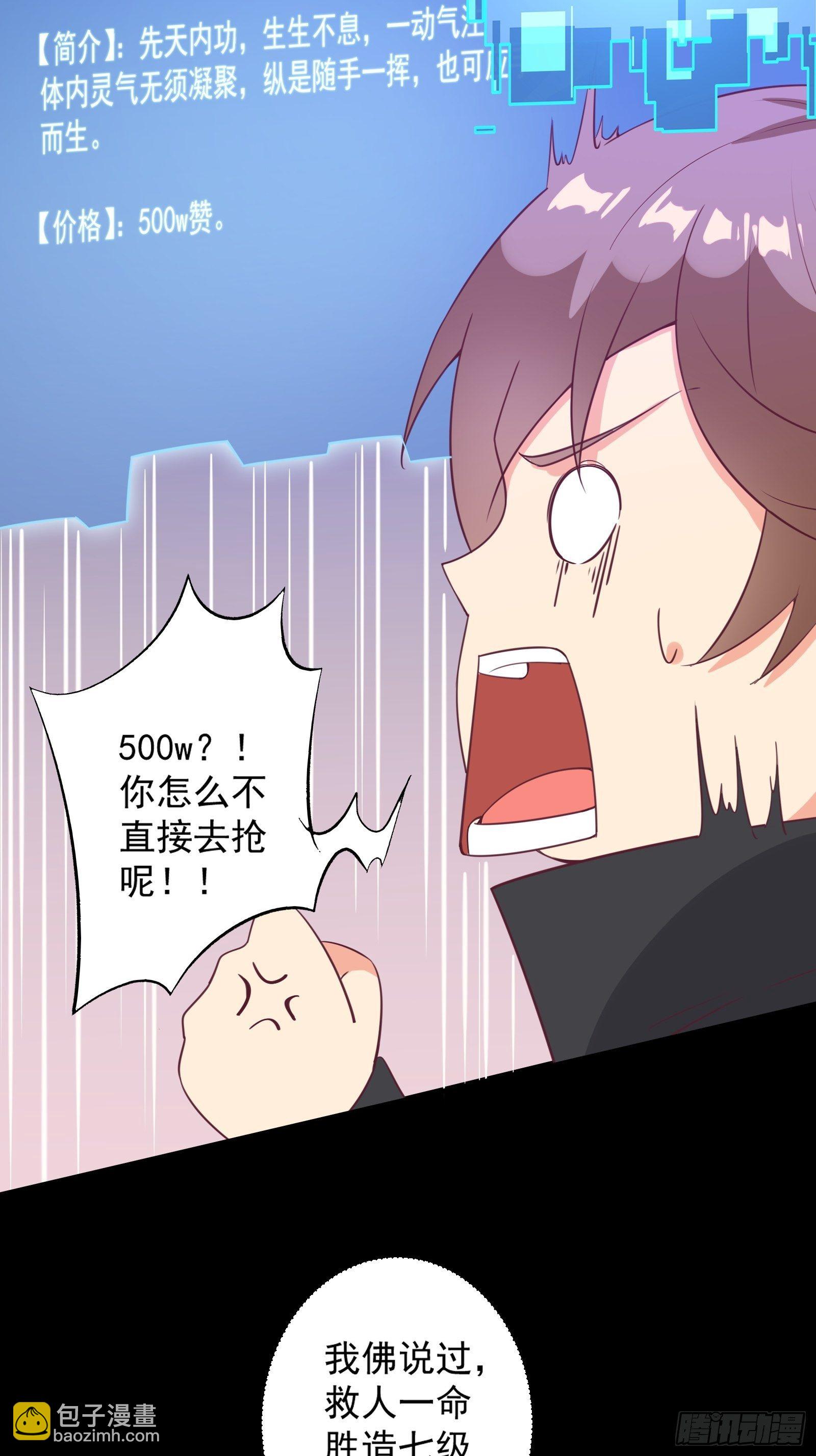 第26话 救人一命胜造七级浮屠-第29话