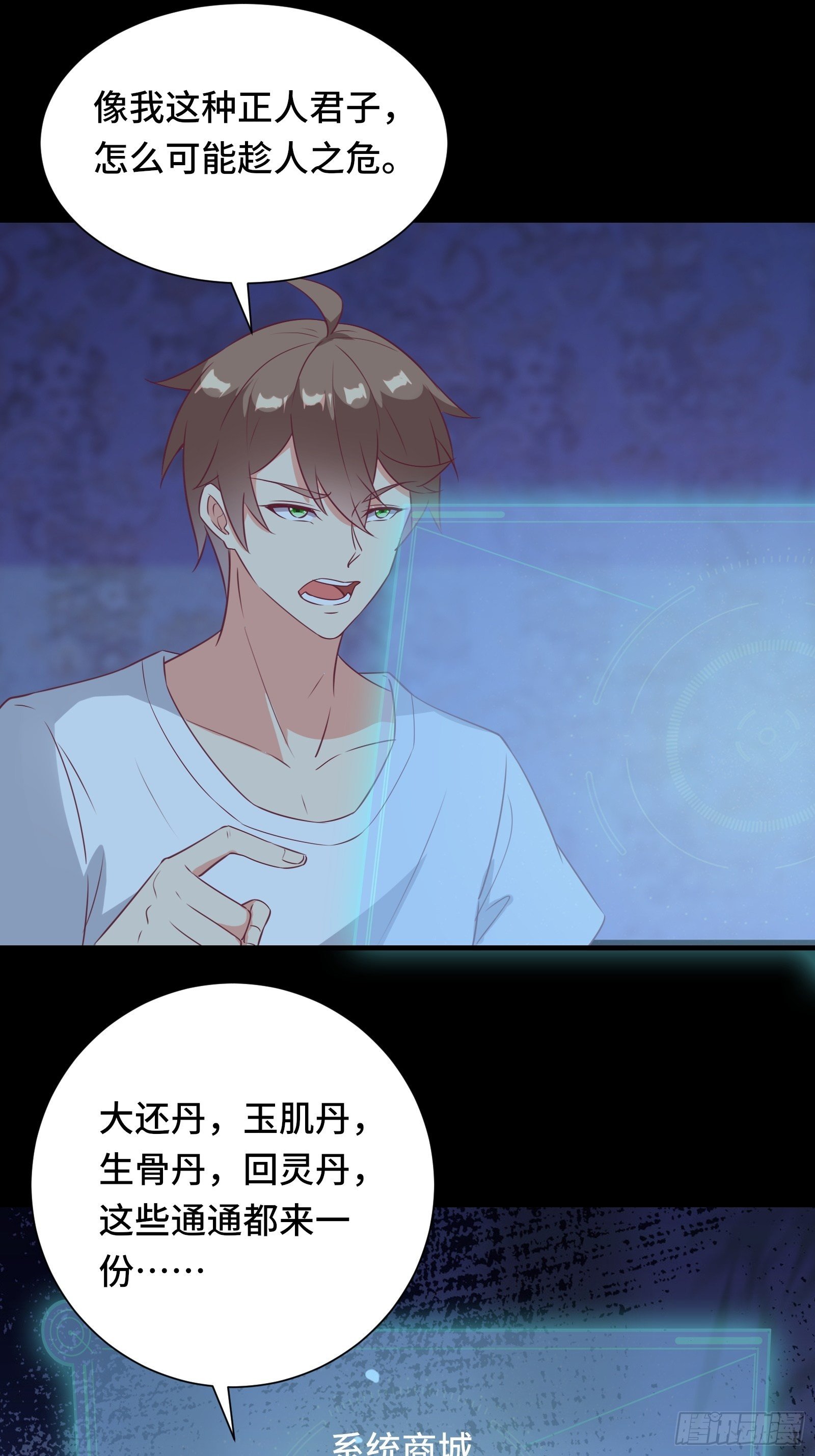 第32话 这妹子怎么&lsquo;搞&rsquo;？-第35话